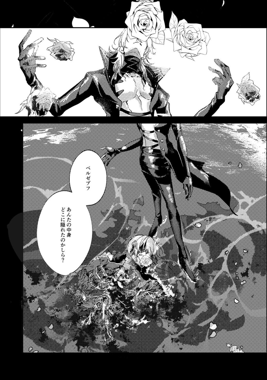 それを、愛と呼ぶだけ【メギド72/ベルゼブフ×サタン】 page 18