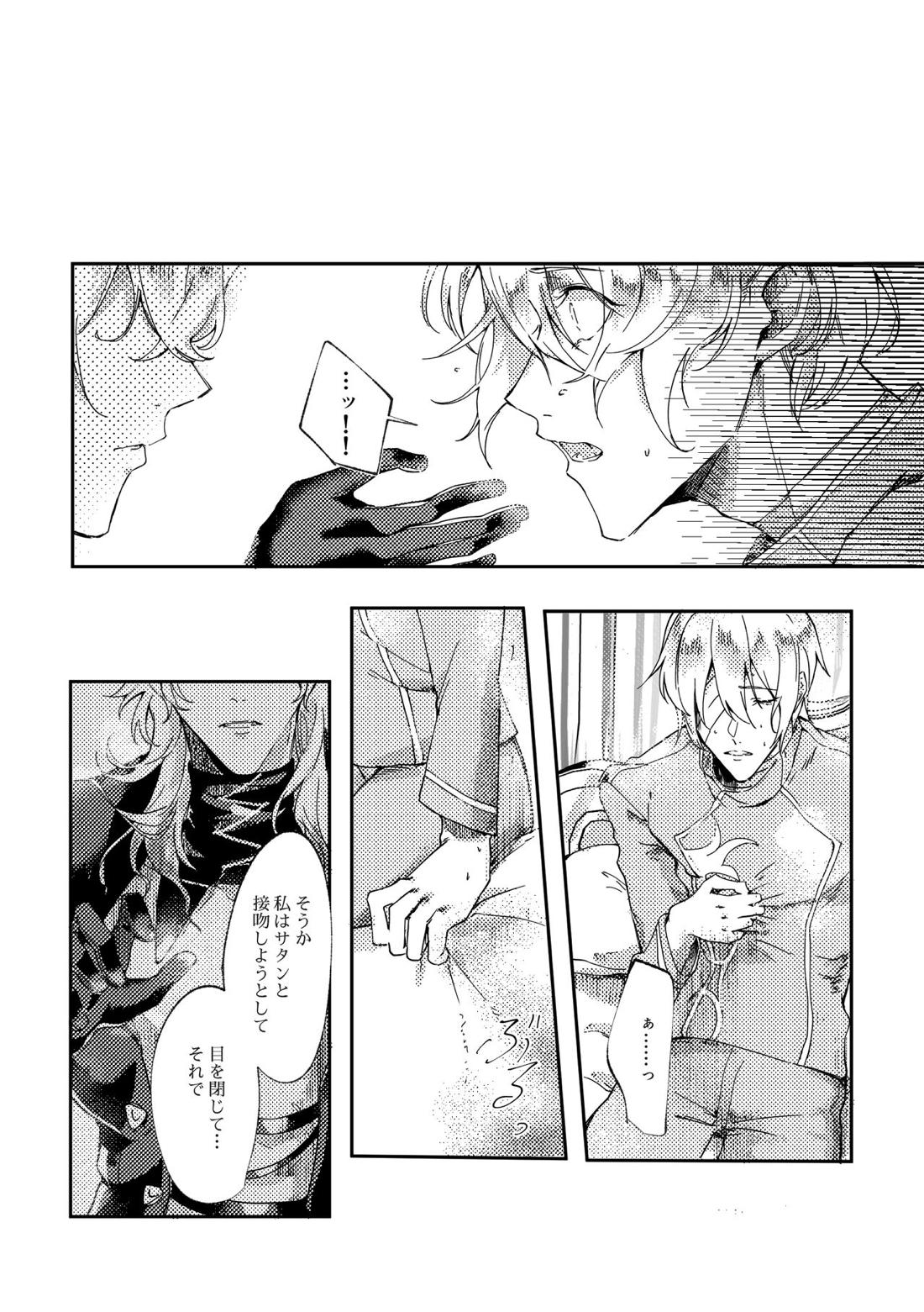 それを、愛と呼ぶだけ【メギド72/ベルゼブフ×サタン】 page 19