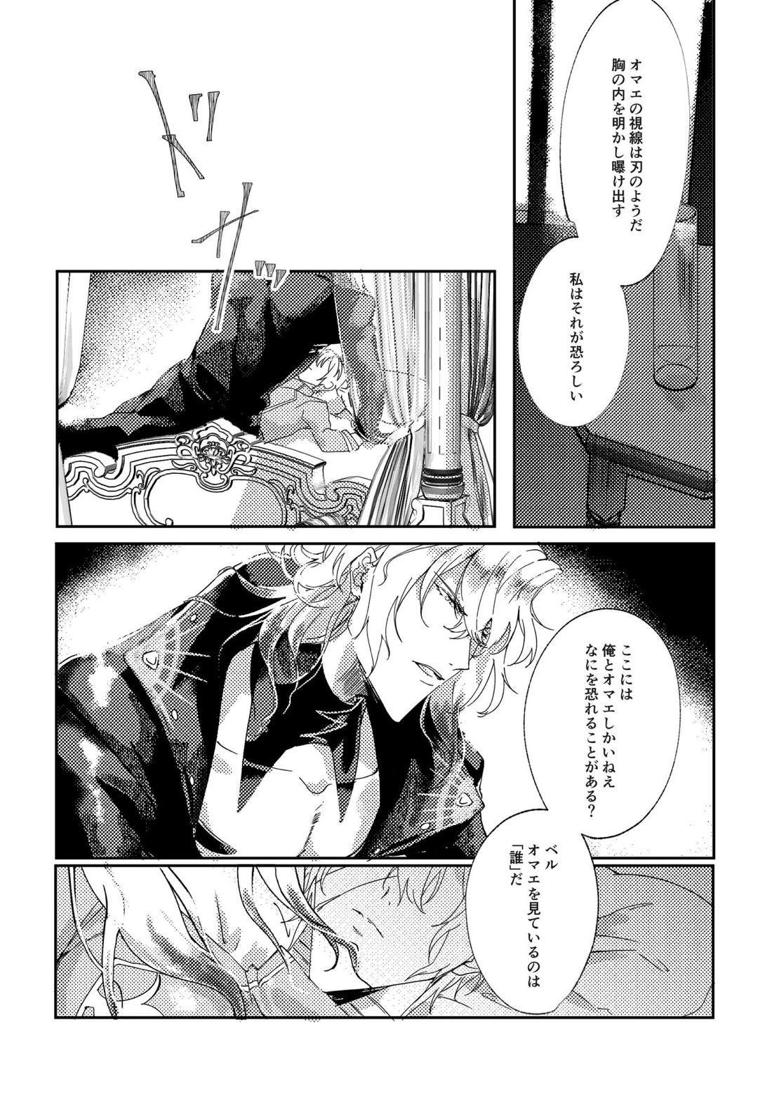 それを、愛と呼ぶだけ【メギド72/ベルゼブフ×サタン】 page 21