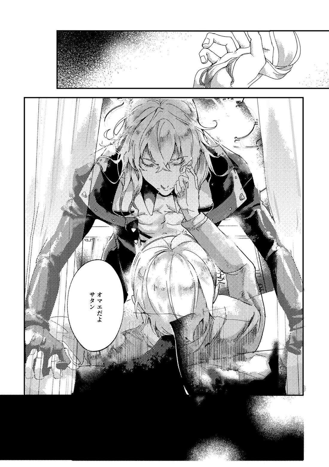 それを、愛と呼ぶだけ【メギド72/ベルゼブフ×サタン】 page 22