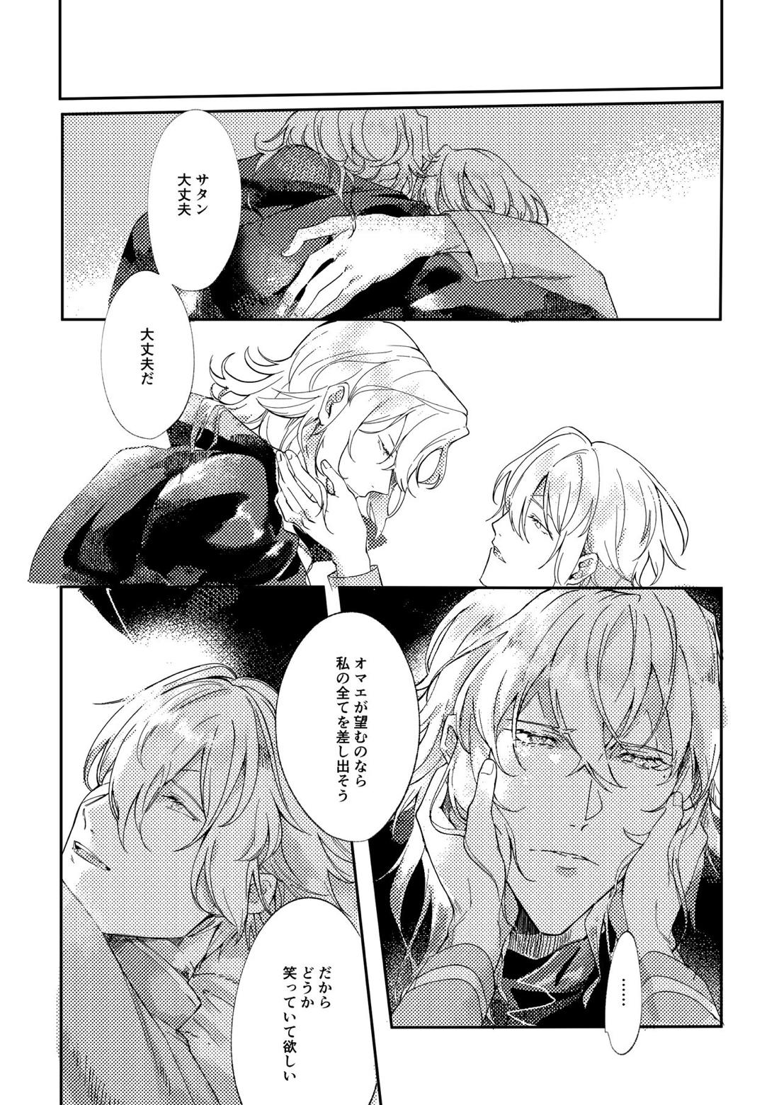 それを、愛と呼ぶだけ【メギド72/ベルゼブフ×サタン】 page 24