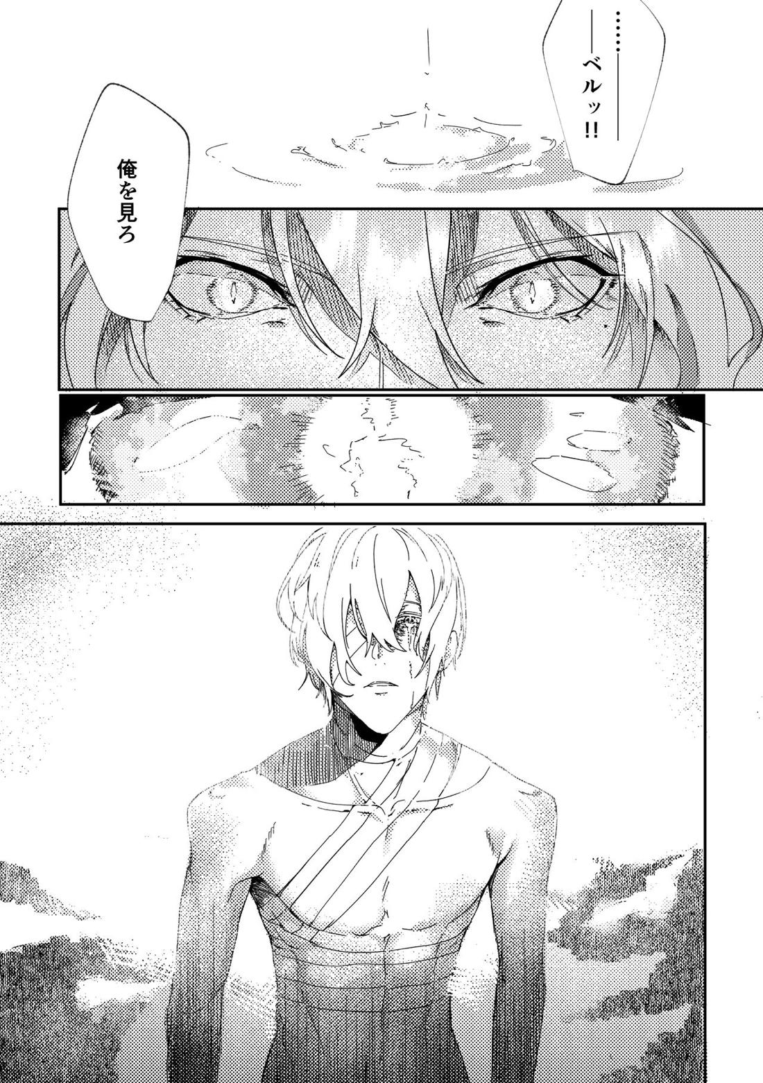 それを、愛と呼ぶだけ【メギド72/ベルゼブフ×サタン】 page 28