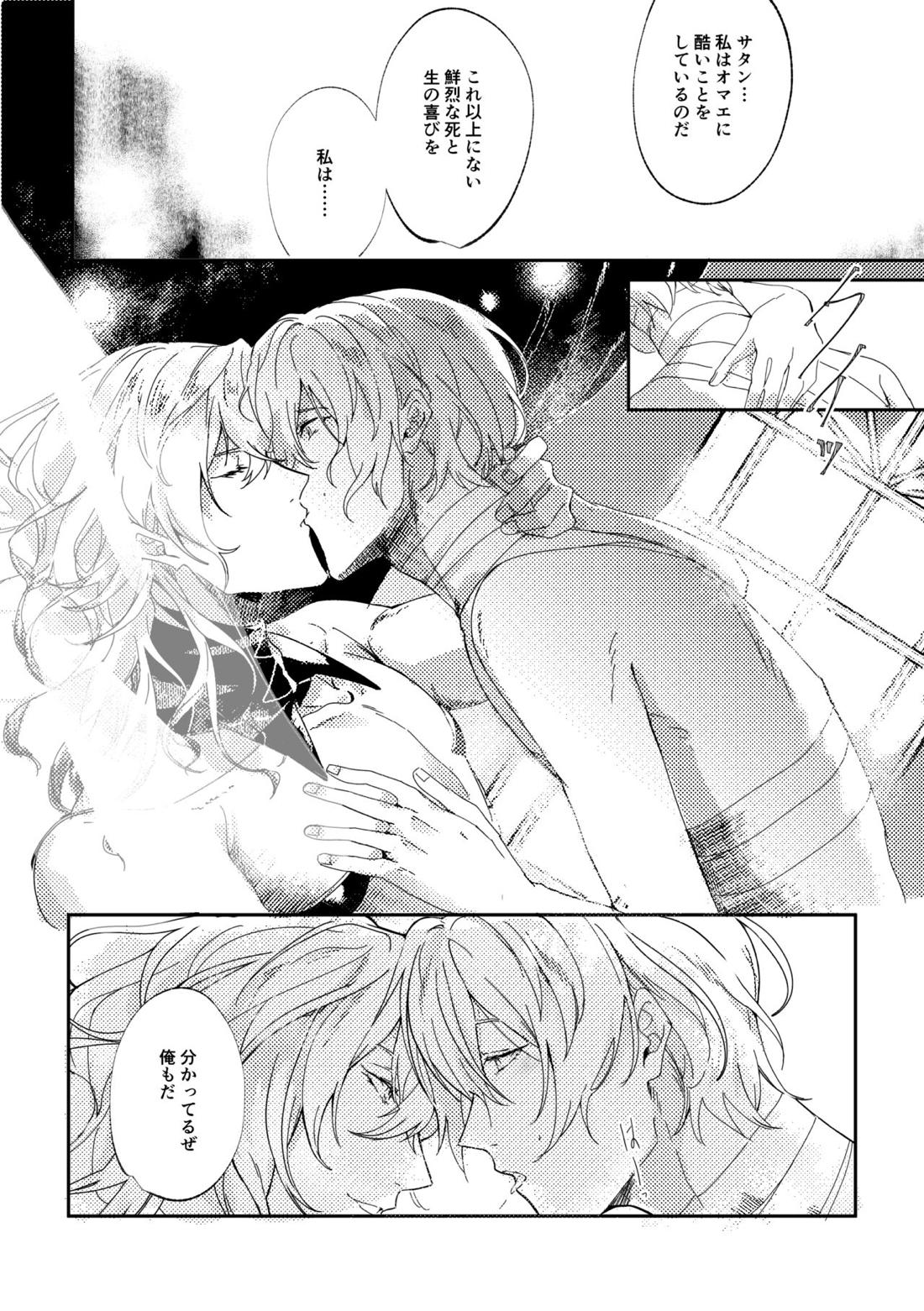 それを、愛と呼ぶだけ【メギド72/ベルゼブフ×サタン】 page 29