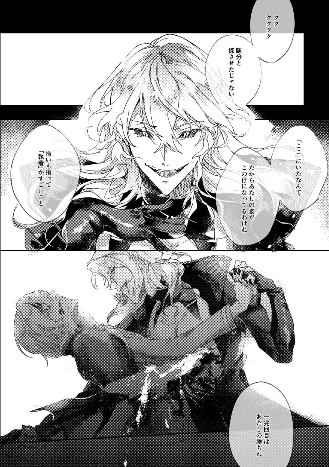 それを、愛と呼ぶだけ【メギド72/ベルゼブフ×サタン】 page 32