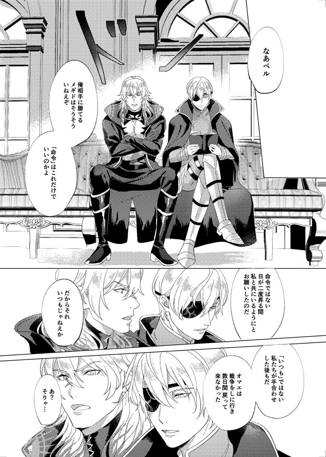 SPRING【メギド72/ベルゼブフ×サタン】 page 11