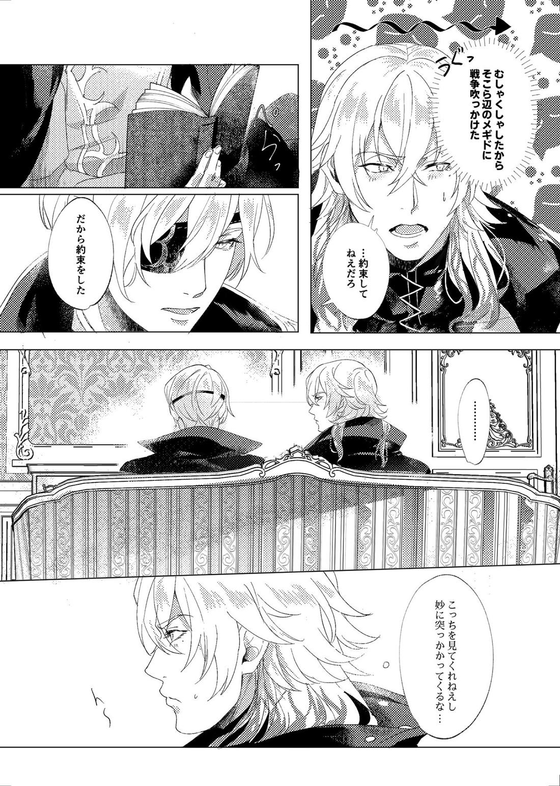 SPRING【メギド72/ベルゼブフ×サタン】 page 12