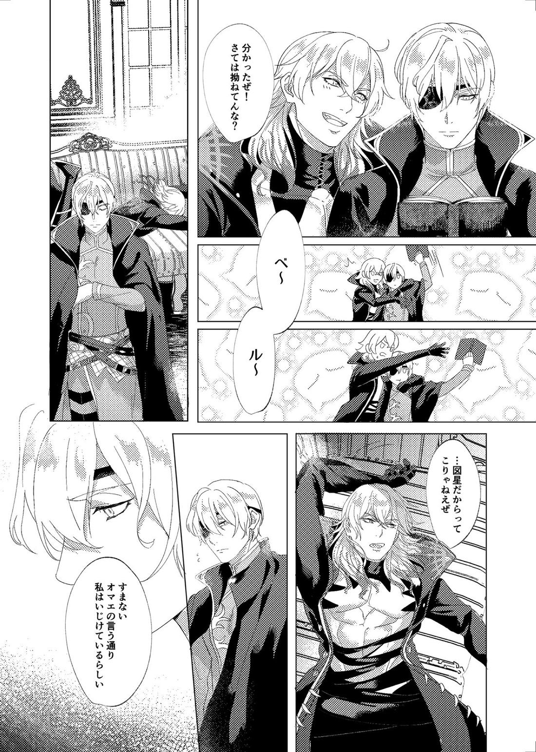 SPRING【メギド72/ベルゼブフ×サタン】 page 13