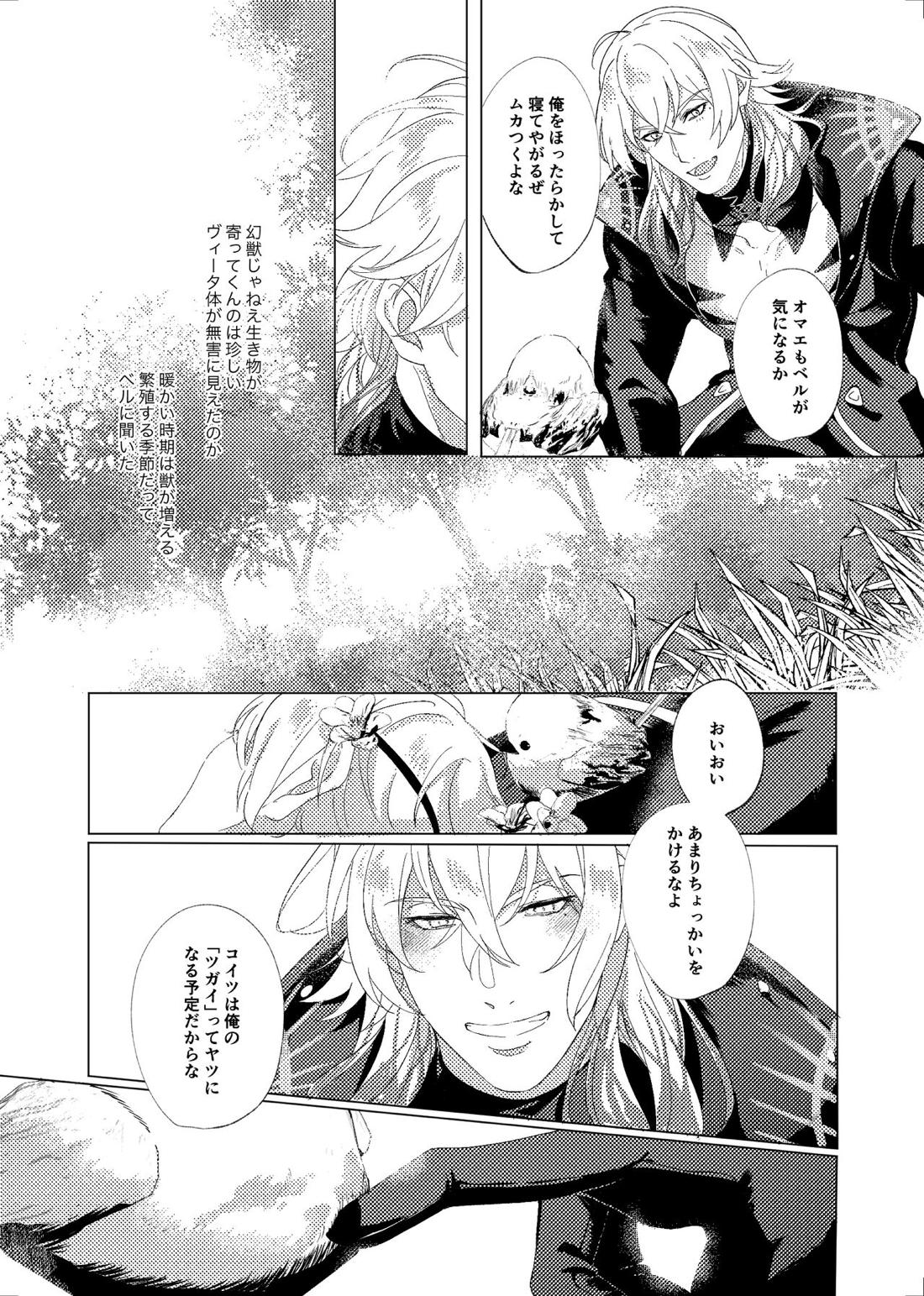 SPRING【メギド72/ベルゼブフ×サタン】 page 16