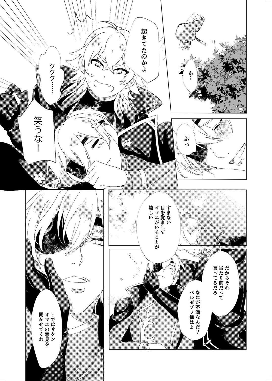 SPRING【メギド72/ベルゼブフ×サタン】 page 17