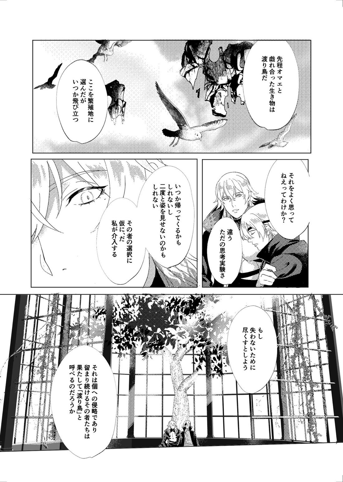 SPRING【メギド72/ベルゼブフ×サタン】 page 18