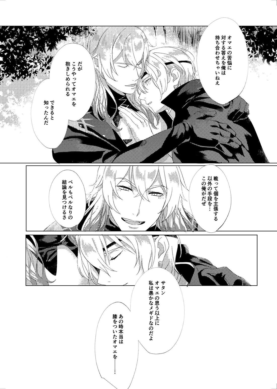 SPRING【メギド72/ベルゼブフ×サタン】 page 20
