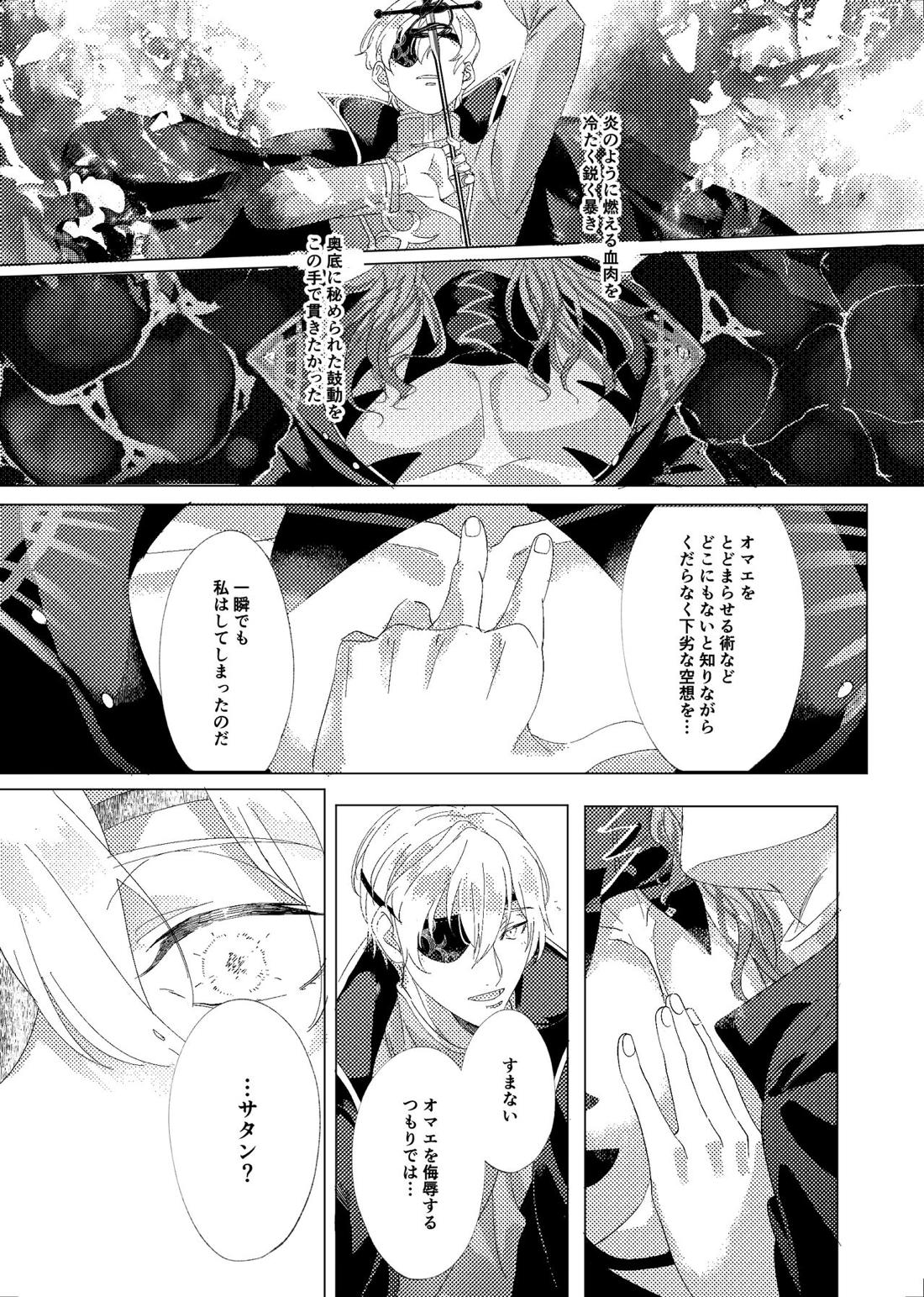 SPRING【メギド72/ベルゼブフ×サタン】 page 21