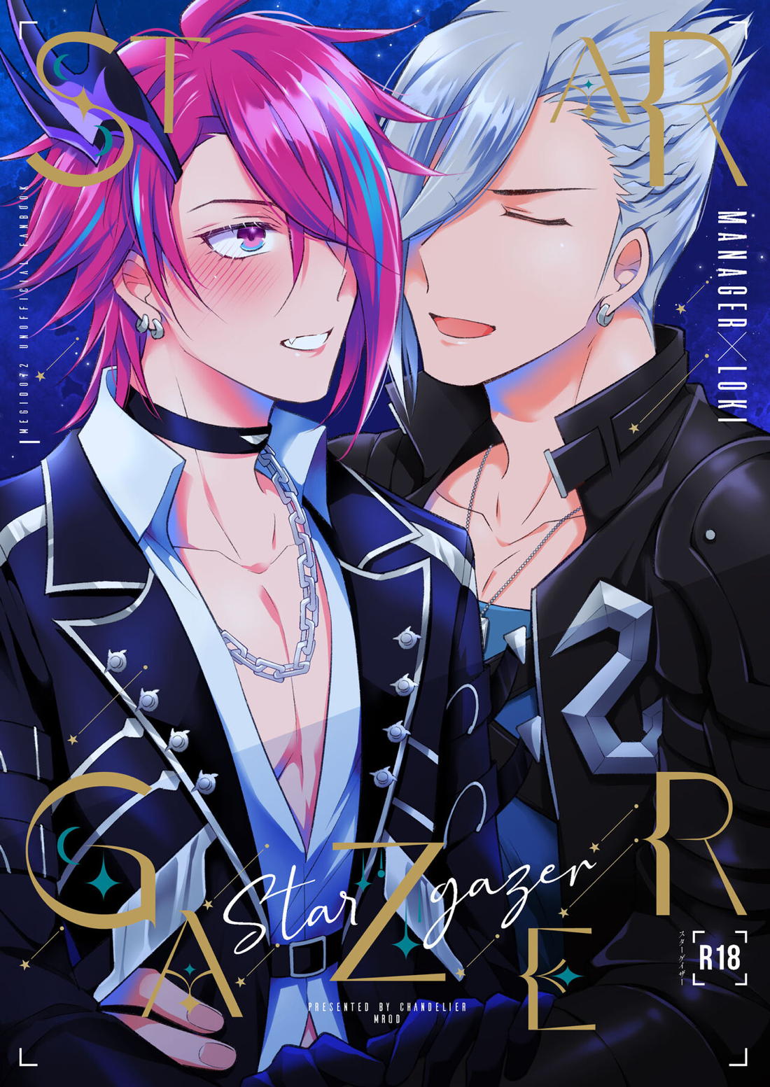 BL manga "STARGAZER【メギド72/マネロキ】" cover image