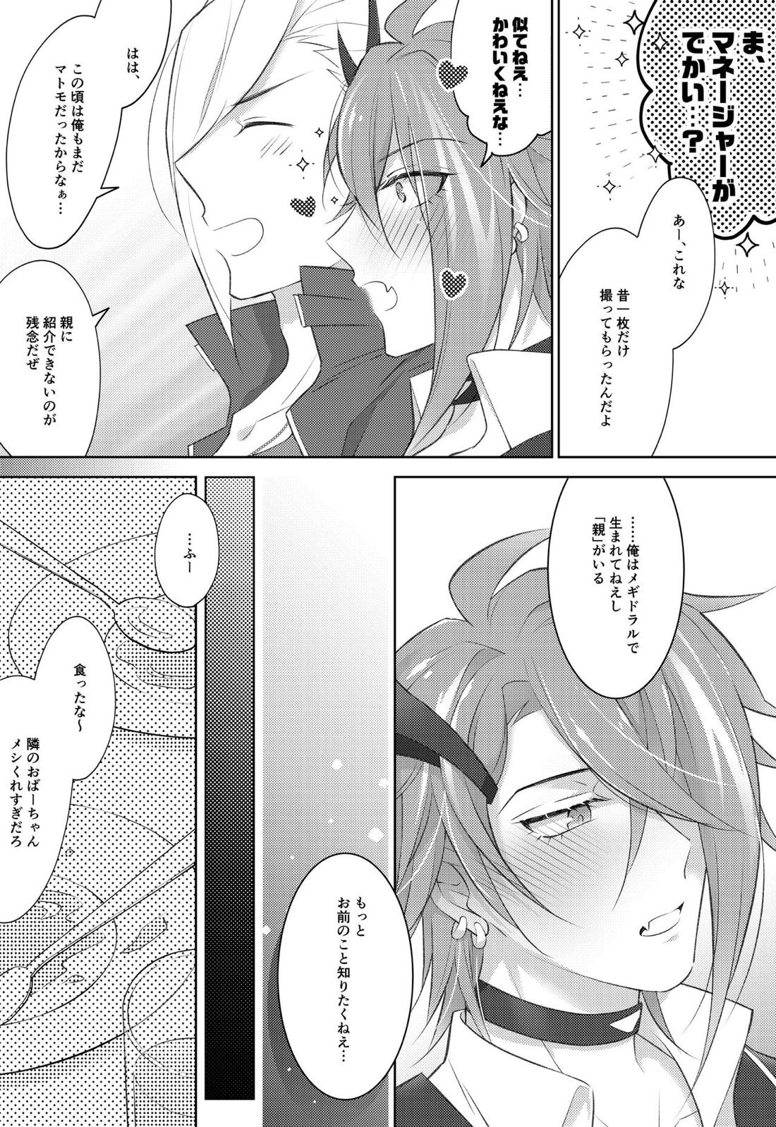 STARGAZER【メギド72/マネロキ】 page 11