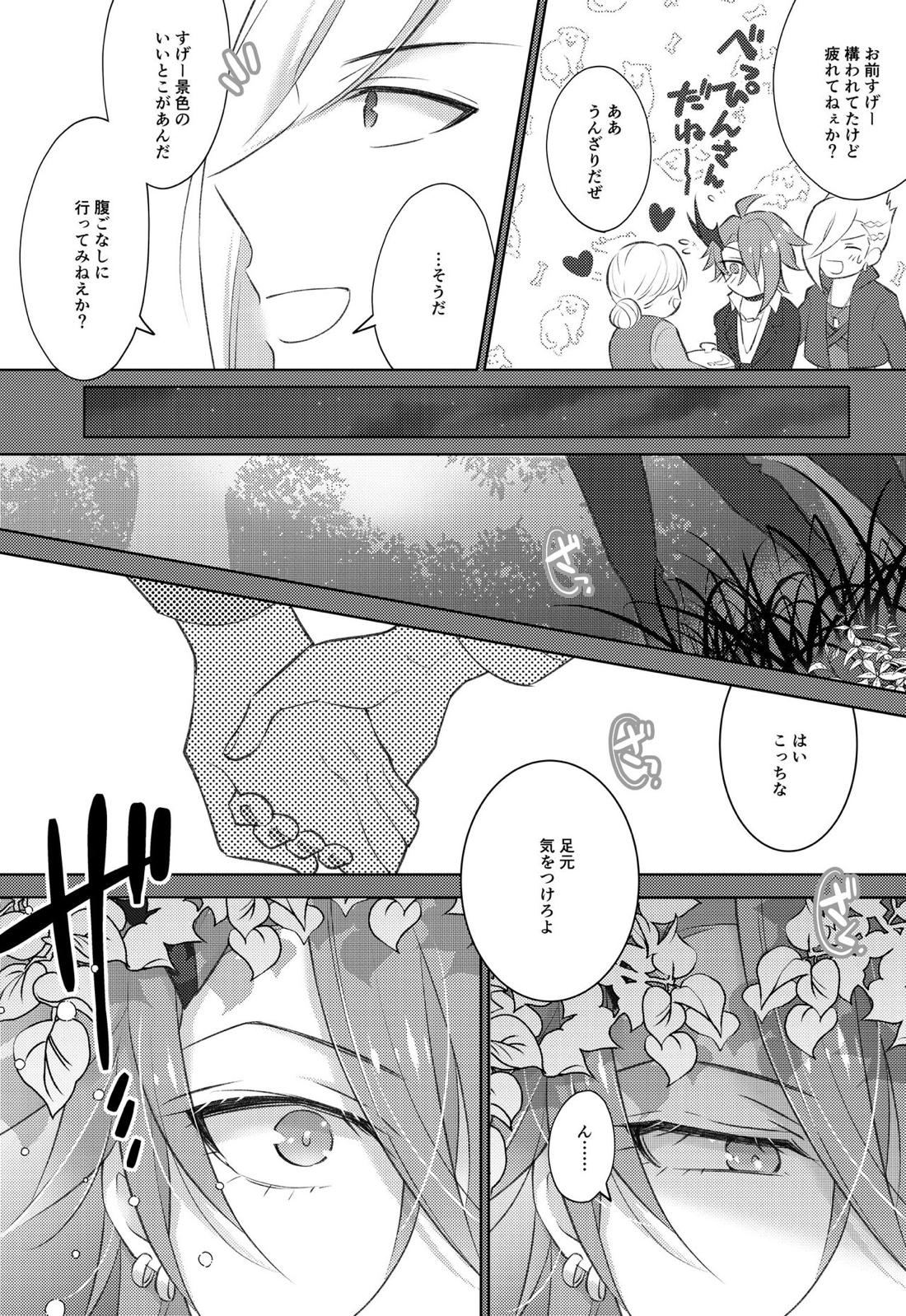 STARGAZER【メギド72/マネロキ】 page 12