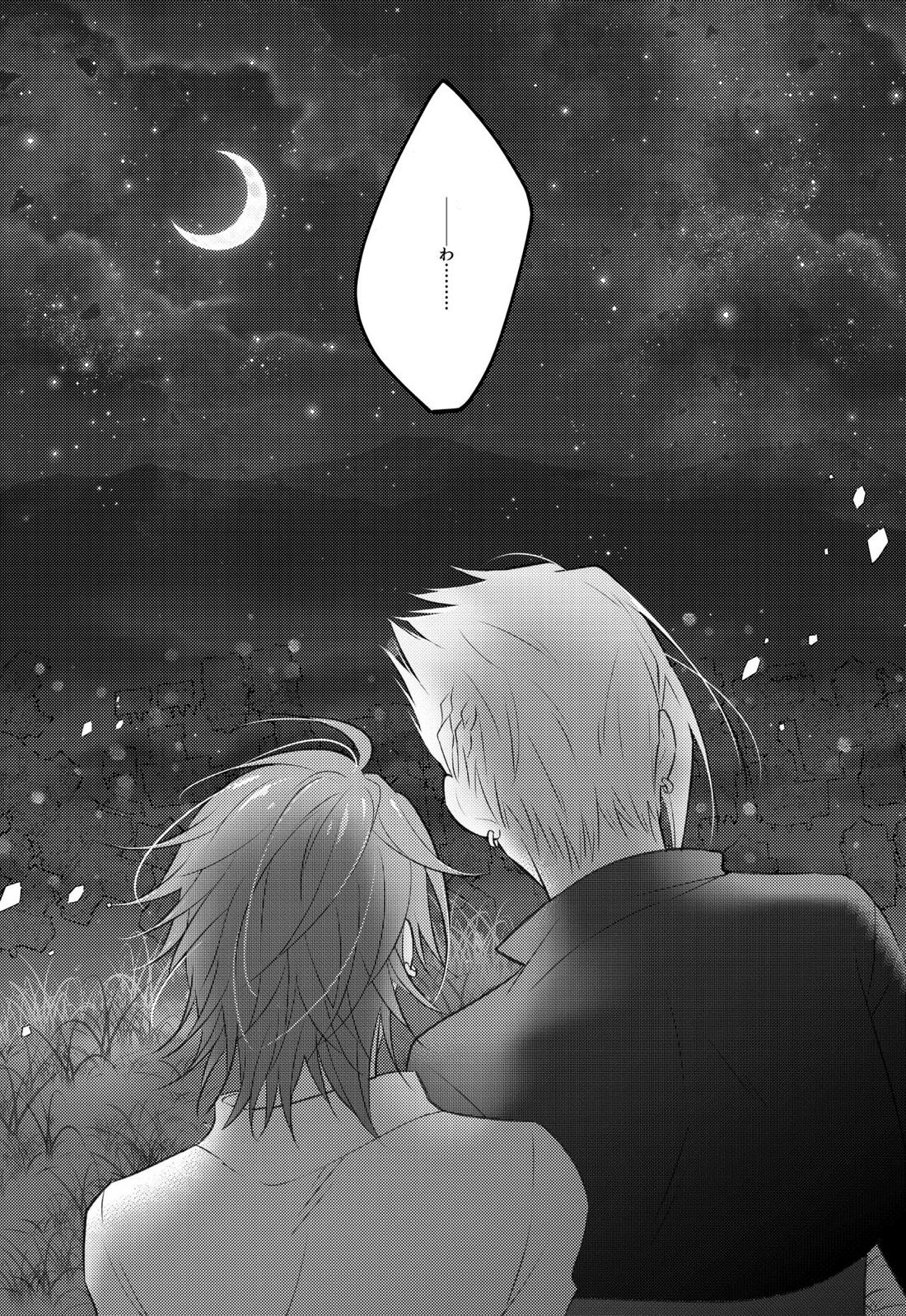 STARGAZER【メギド72/マネロキ】 page 13