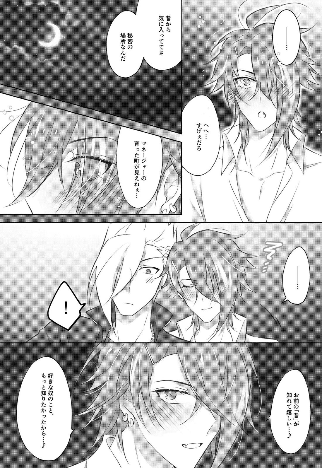 STARGAZER【メギド72/マネロキ】 page 14