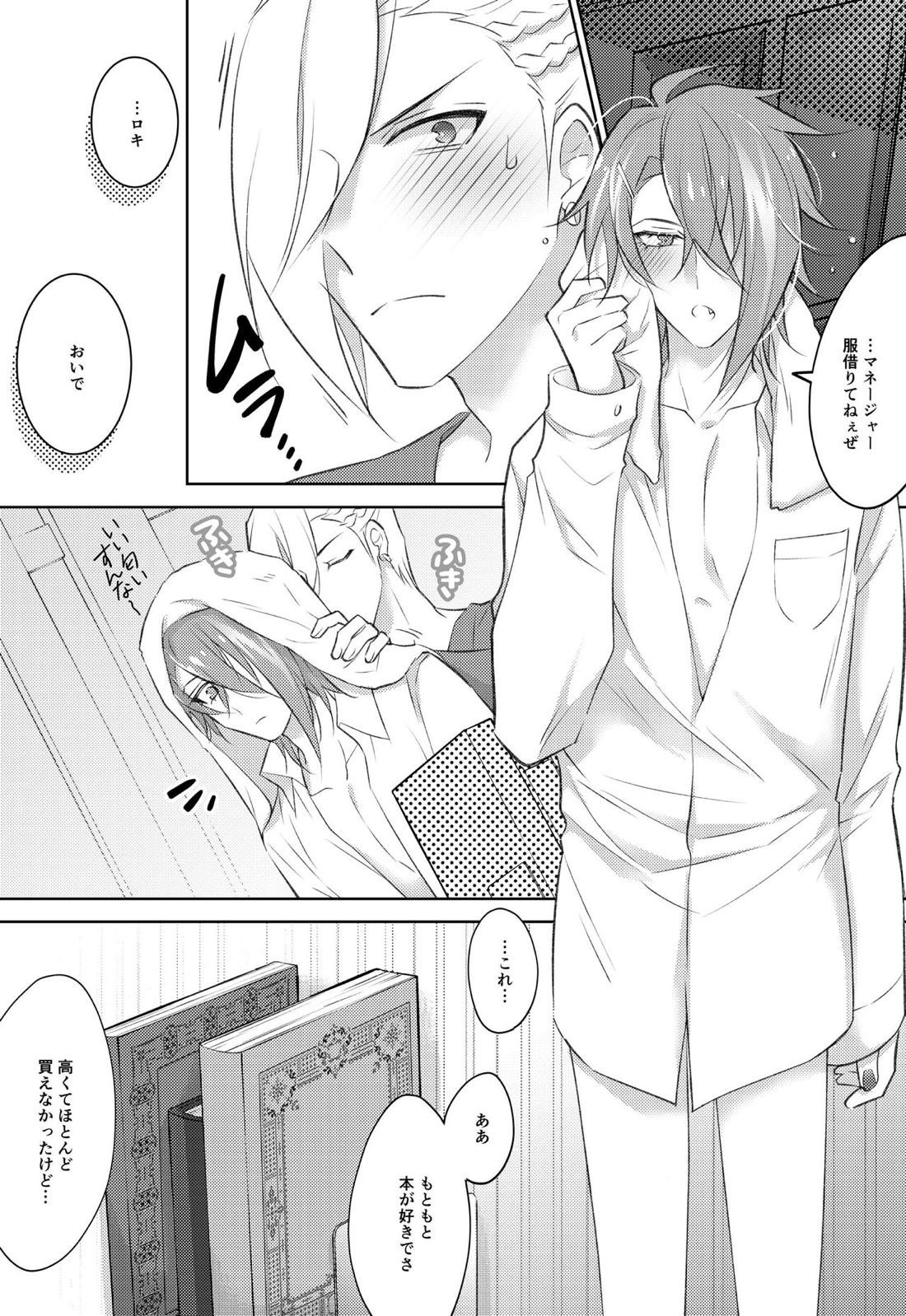 STARGAZER【メギド72/マネロキ】 page 16