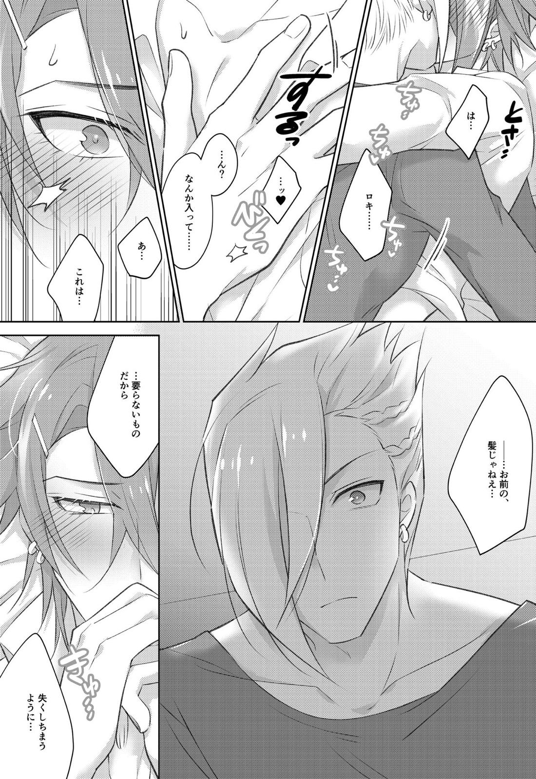 STARGAZER【メギド72/マネロキ】 page 18