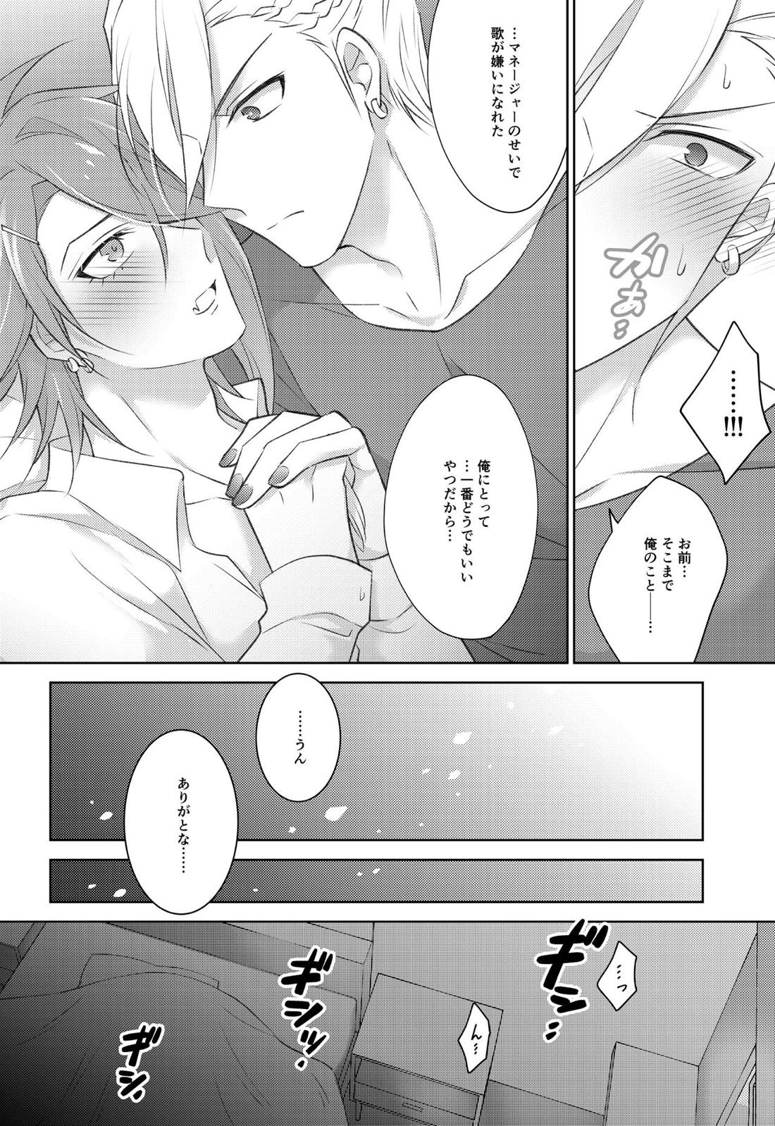 STARGAZER【メギド72/マネロキ】 page 19