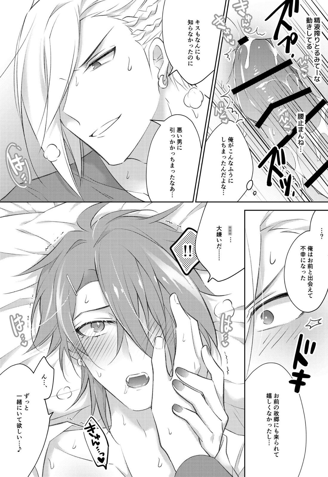 STARGAZER【メギド72/マネロキ】 page 22