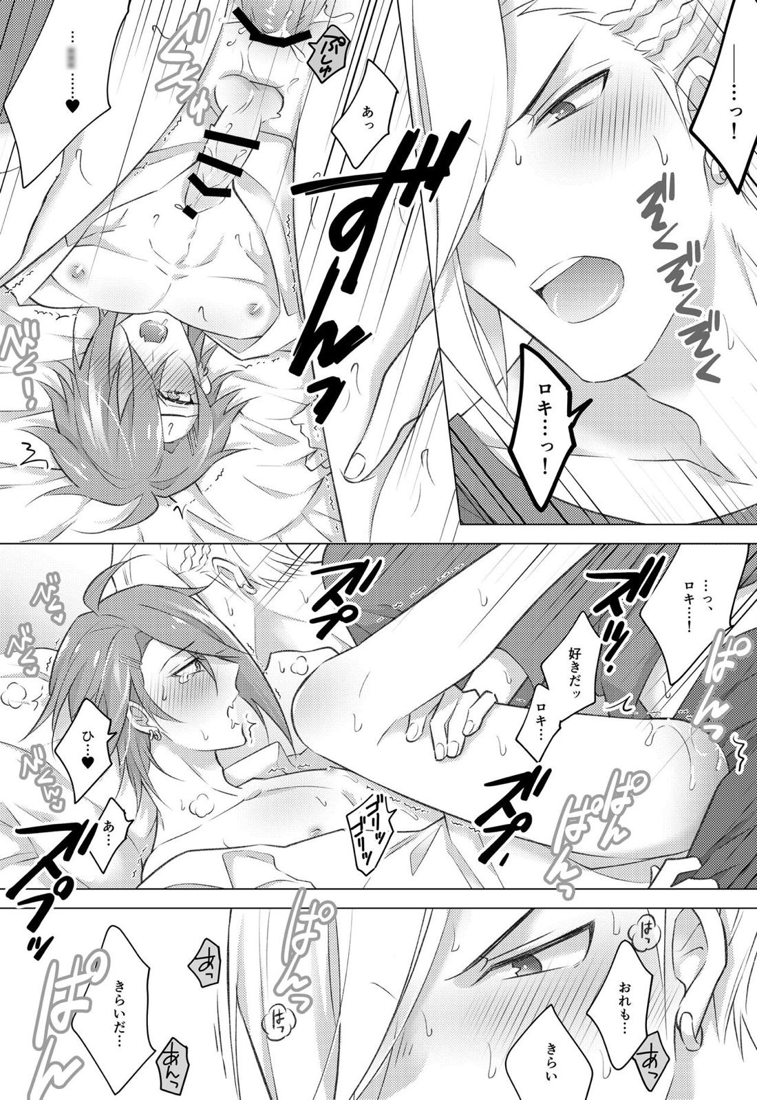 STARGAZER【メギド72/マネロキ】 page 23