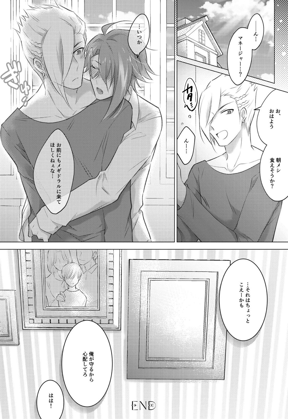 STARGAZER【メギド72/マネロキ】 page 25