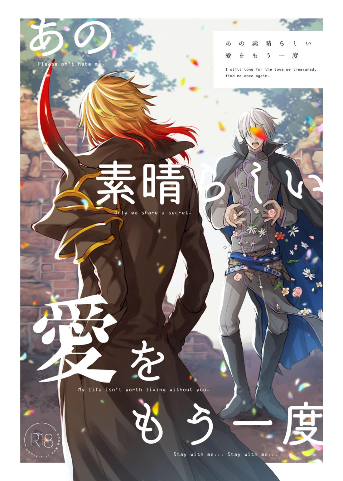 Recommended BL manga "あの素晴らしい愛をもう一度【メギド72/ベルゼブフ×サタン】" cover image