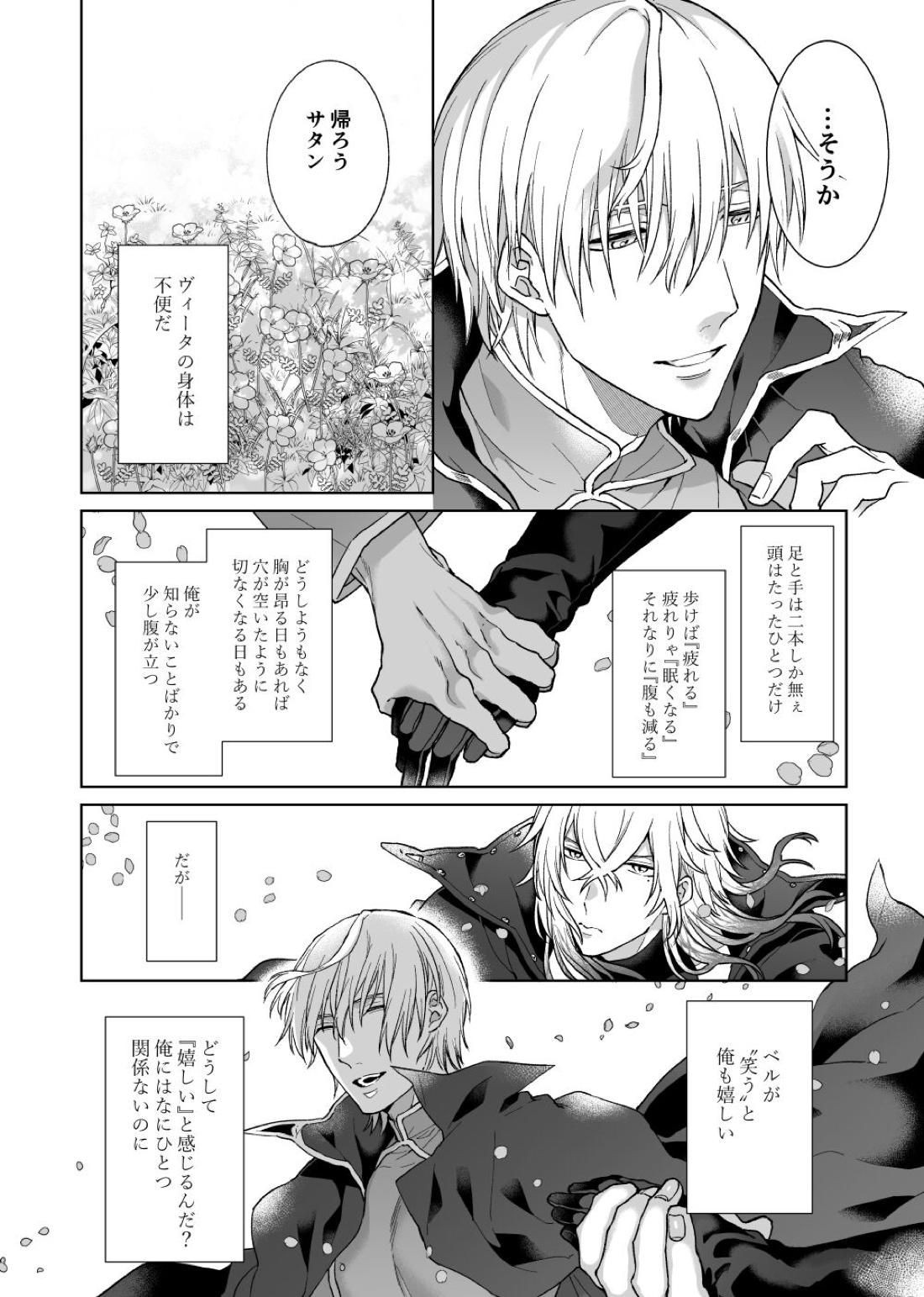 あの素晴らしい愛をもう一度【メギド72/ベルゼブフ×サタン】 page 11