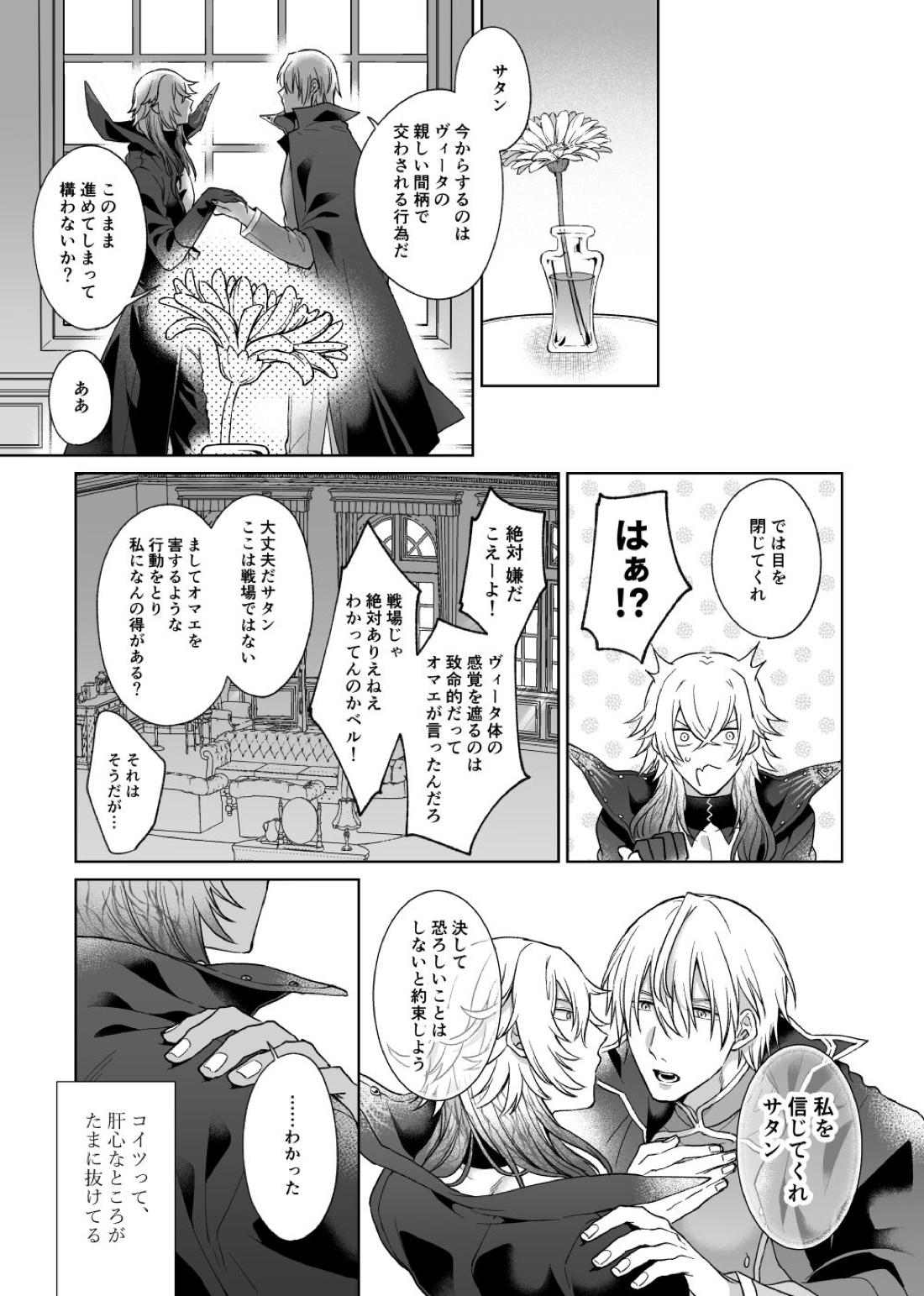 あの素晴らしい愛をもう一度【メギド72/ベルゼブフ×サタン】 page 12