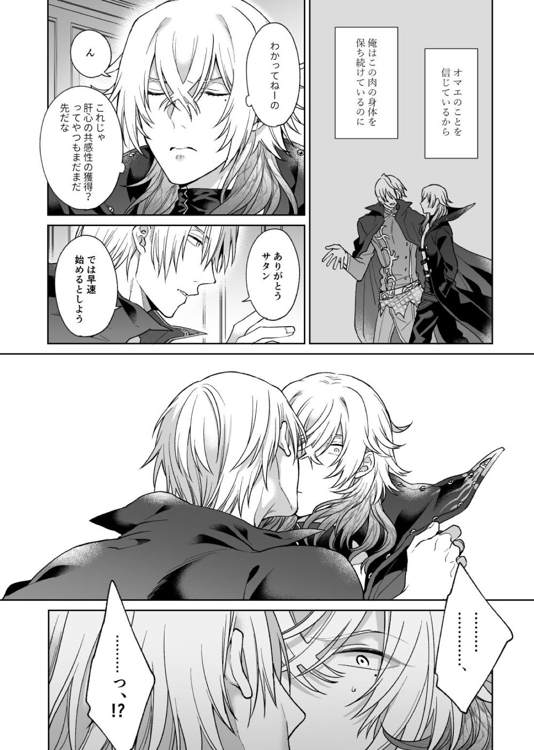 あの素晴らしい愛をもう一度【メギド72/ベルゼブフ×サタン】 page 13