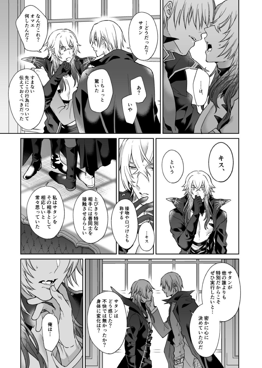 あの素晴らしい愛をもう一度【メギド72/ベルゼブフ×サタン】 page 14