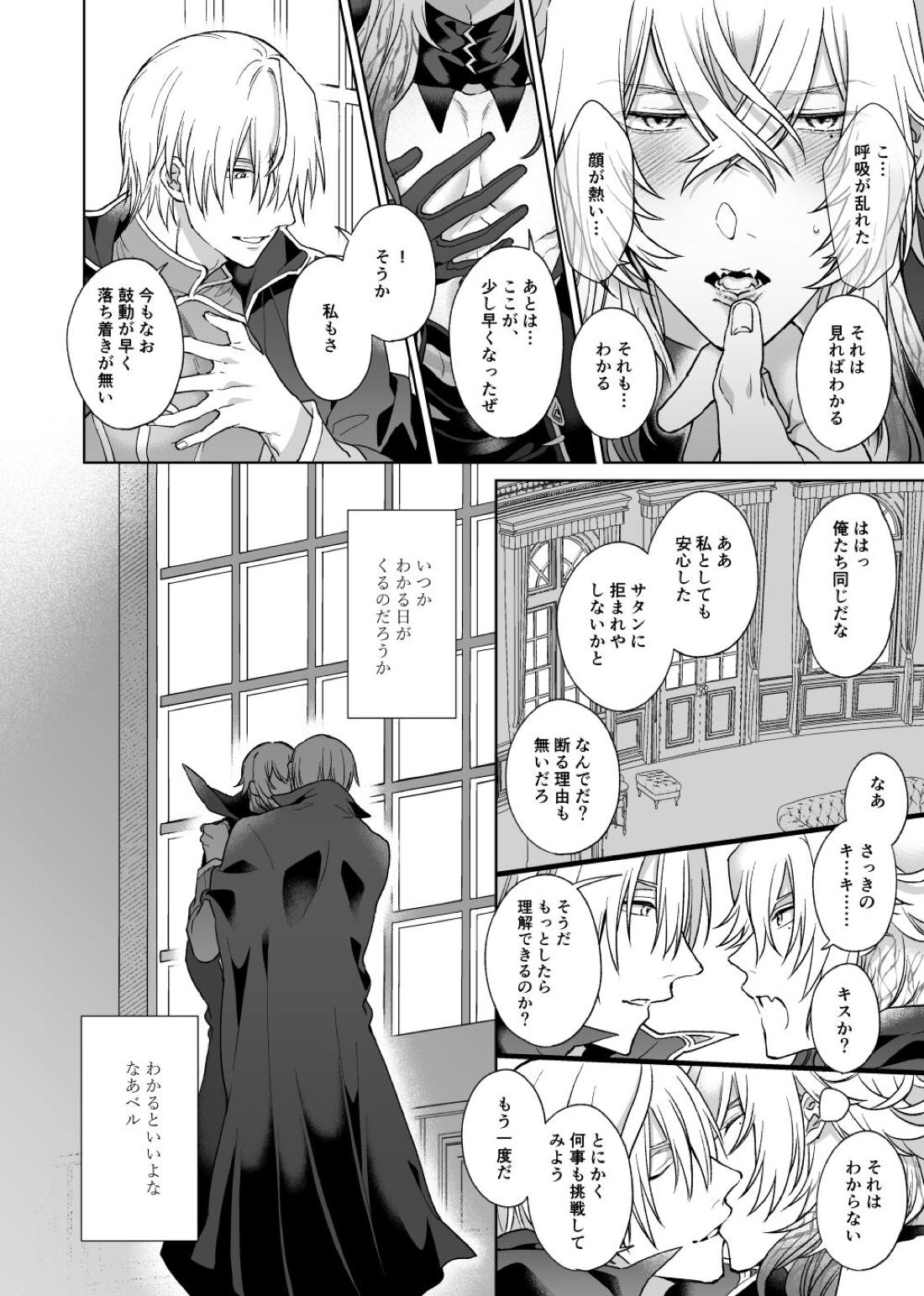 あの素晴らしい愛をもう一度【メギド72/ベルゼブフ×サタン】 page 15