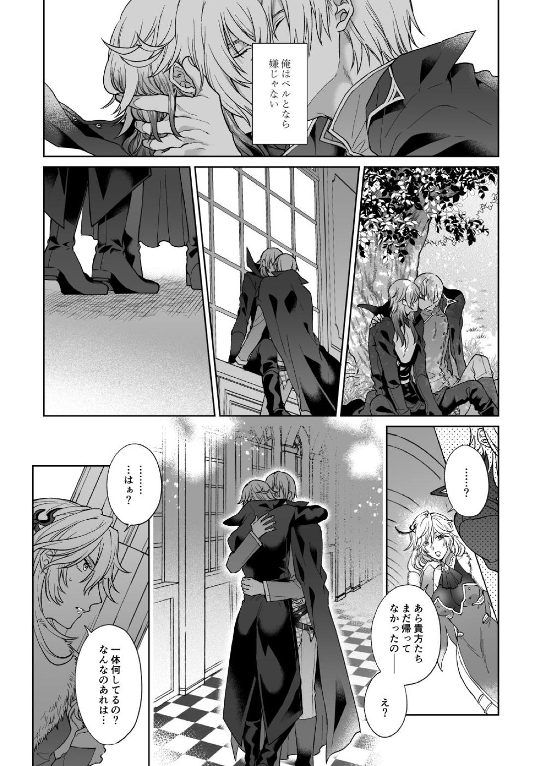 あの素晴らしい愛をもう一度【メギド72/ベルゼブフ×サタン】 page 16