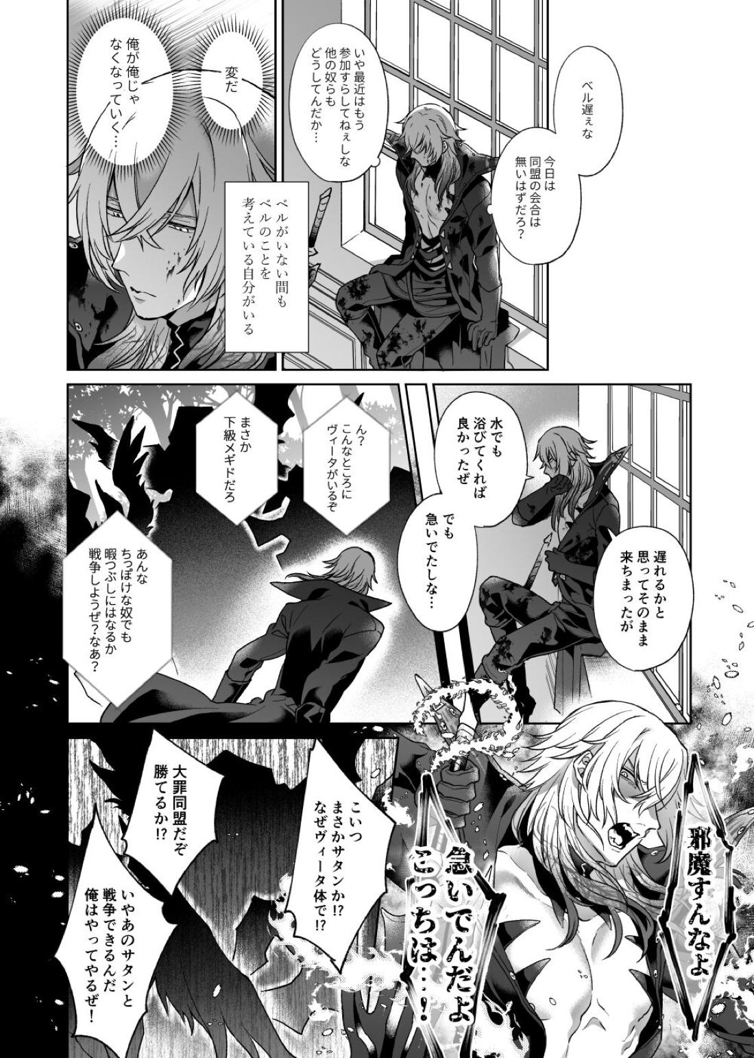 あの素晴らしい愛をもう一度【メギド72/ベルゼブフ×サタン】 page 17