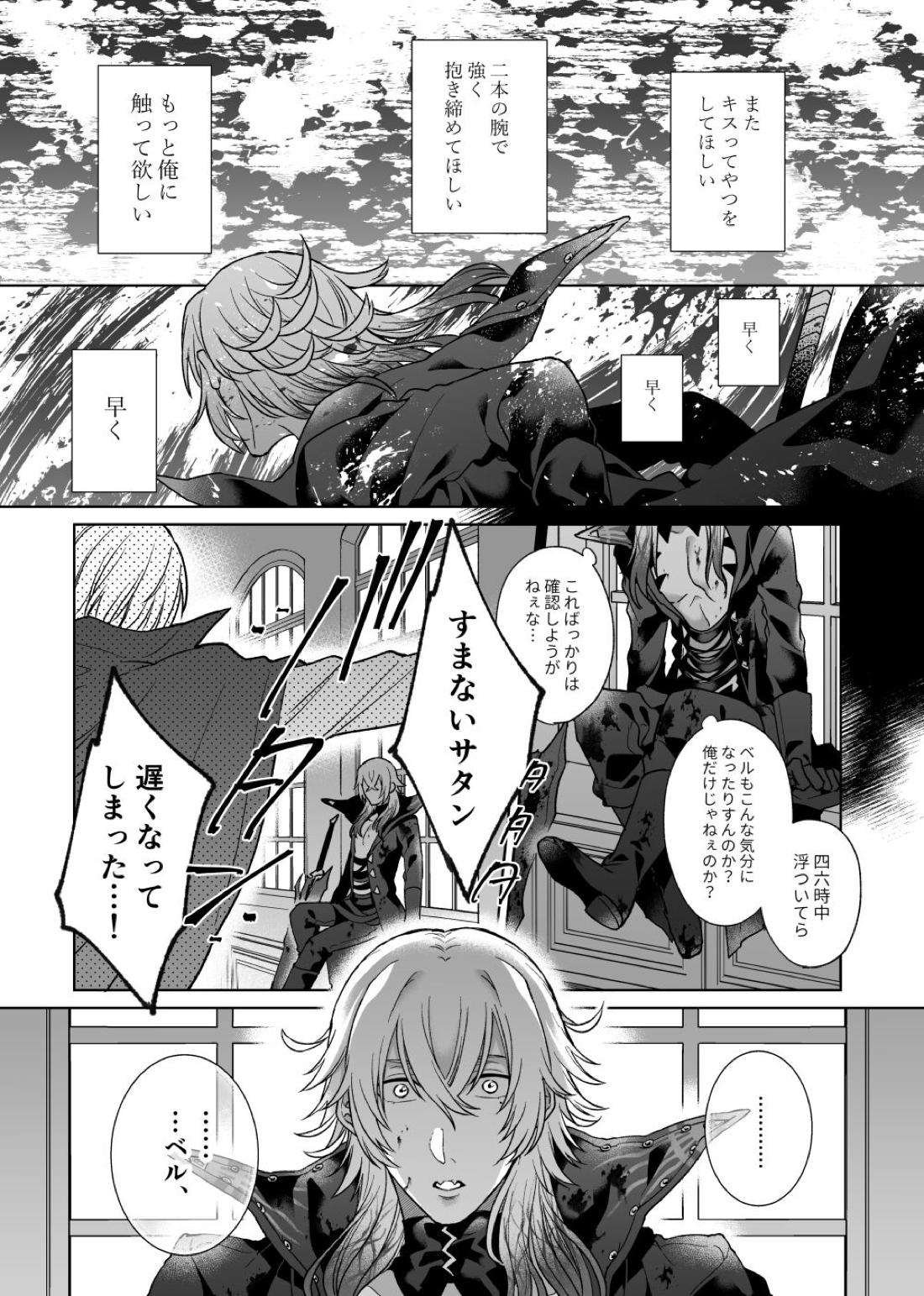 あの素晴らしい愛をもう一度【メギド72/ベルゼブフ×サタン】 page 18