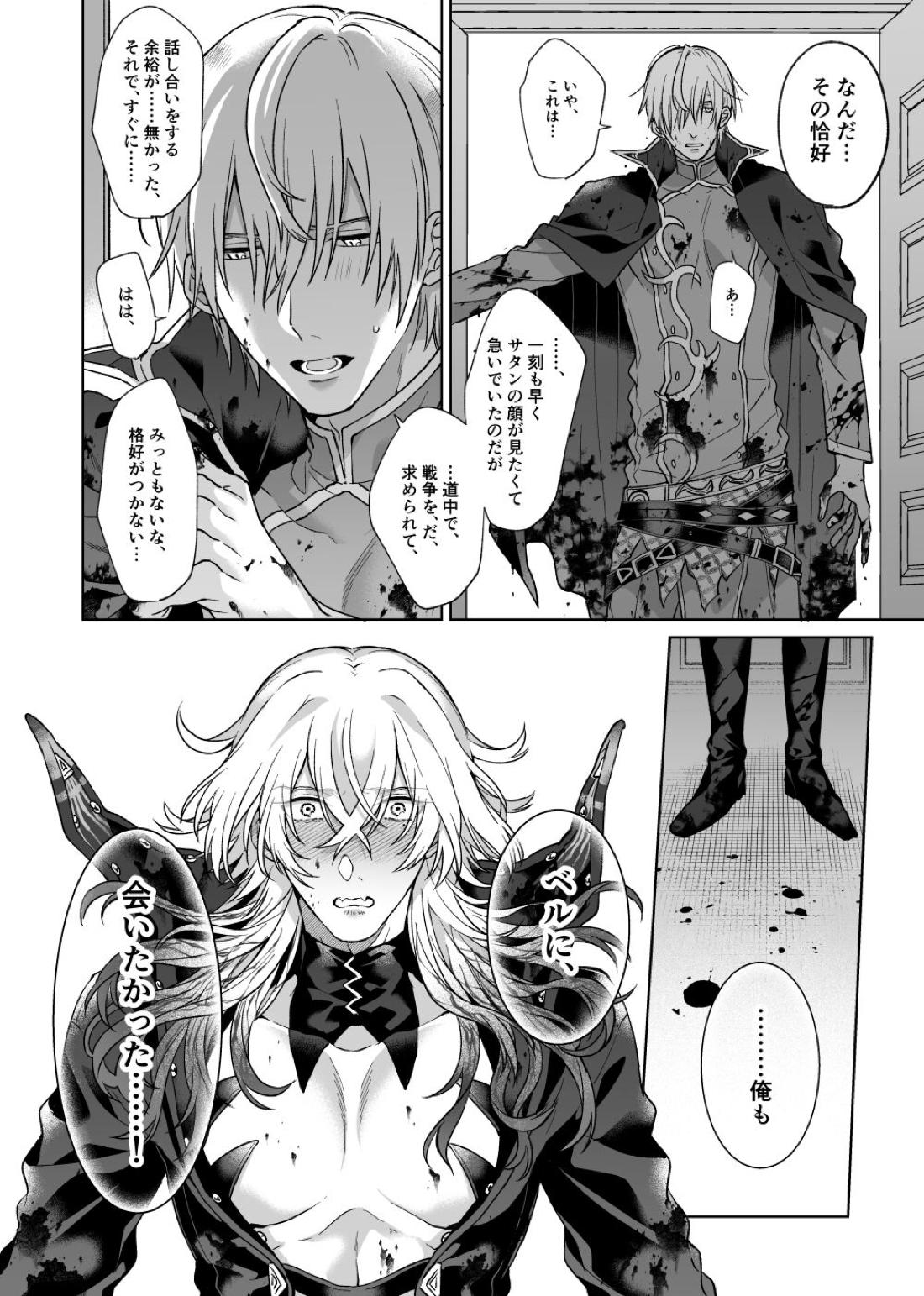 あの素晴らしい愛をもう一度【メギド72/ベルゼブフ×サタン】 page 19