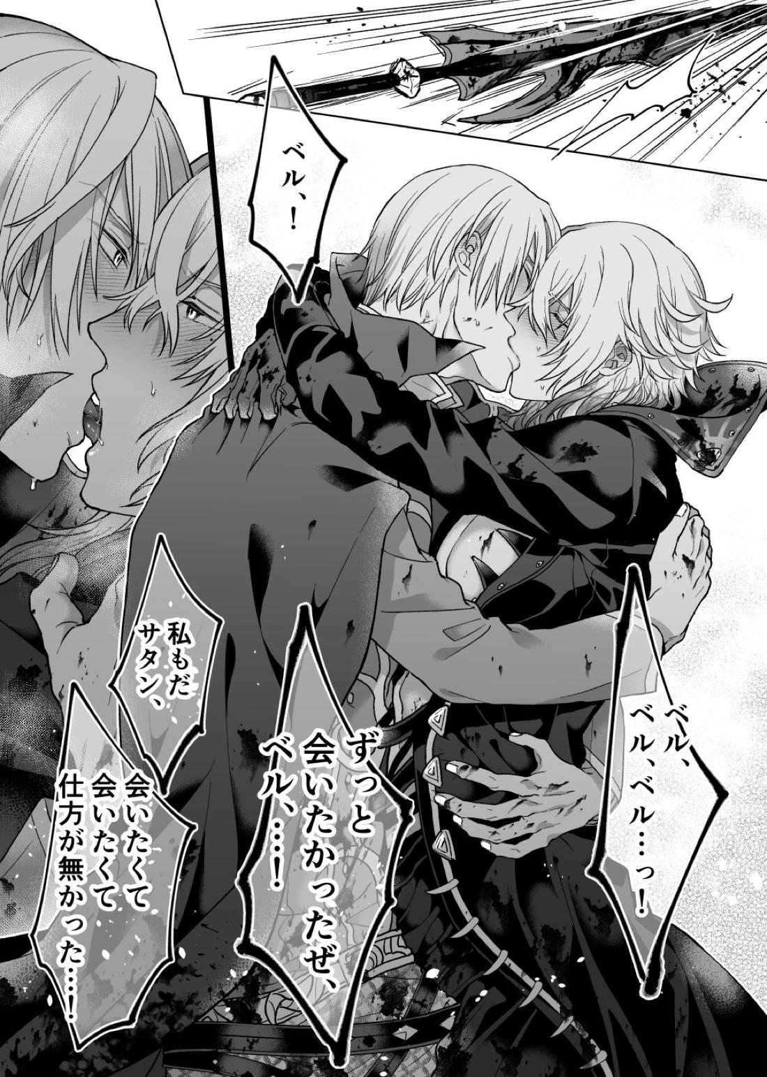 あの素晴らしい愛をもう一度【メギド72/ベルゼブフ×サタン】 page 20