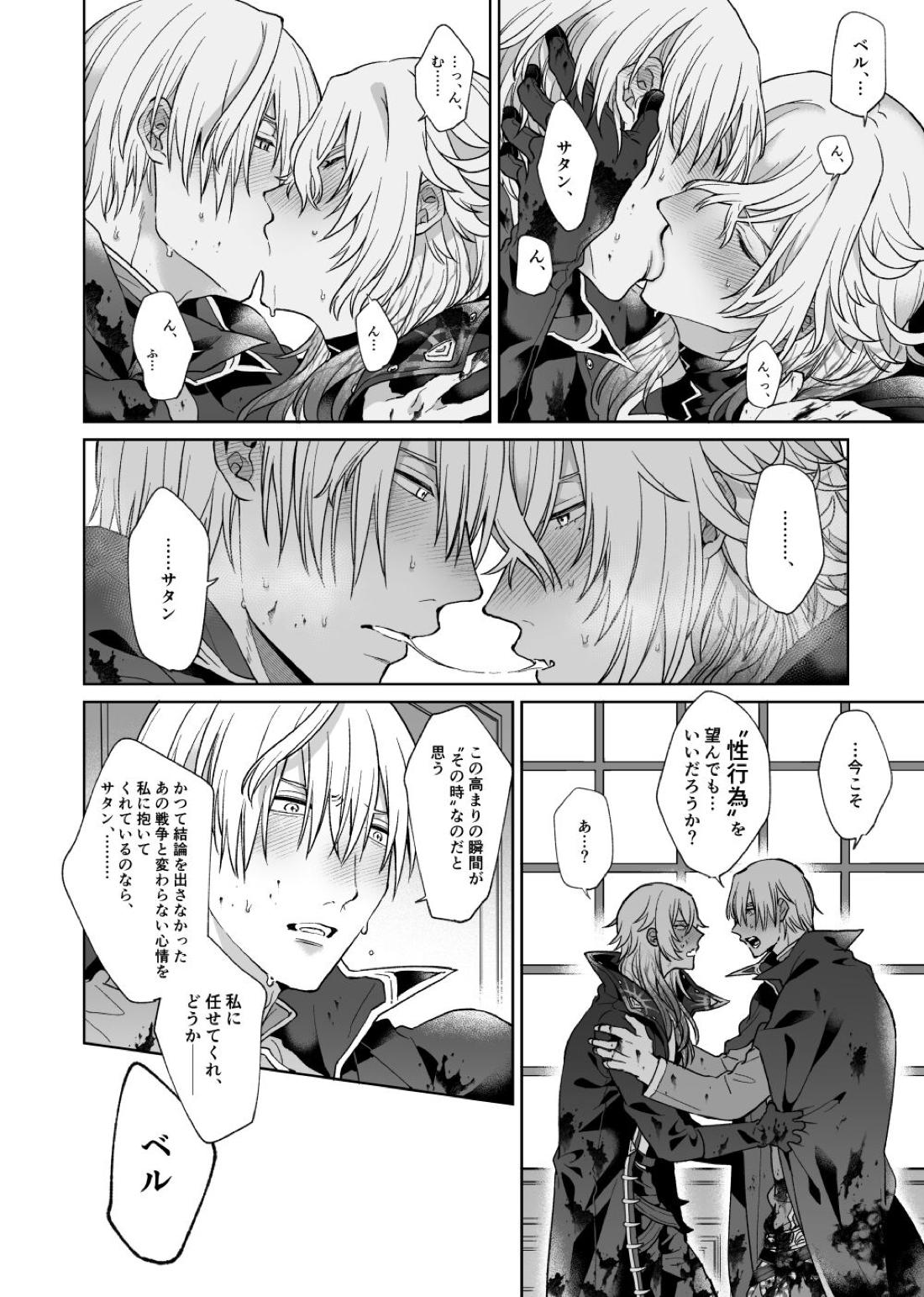あの素晴らしい愛をもう一度【メギド72/ベルゼブフ×サタン】 page 21