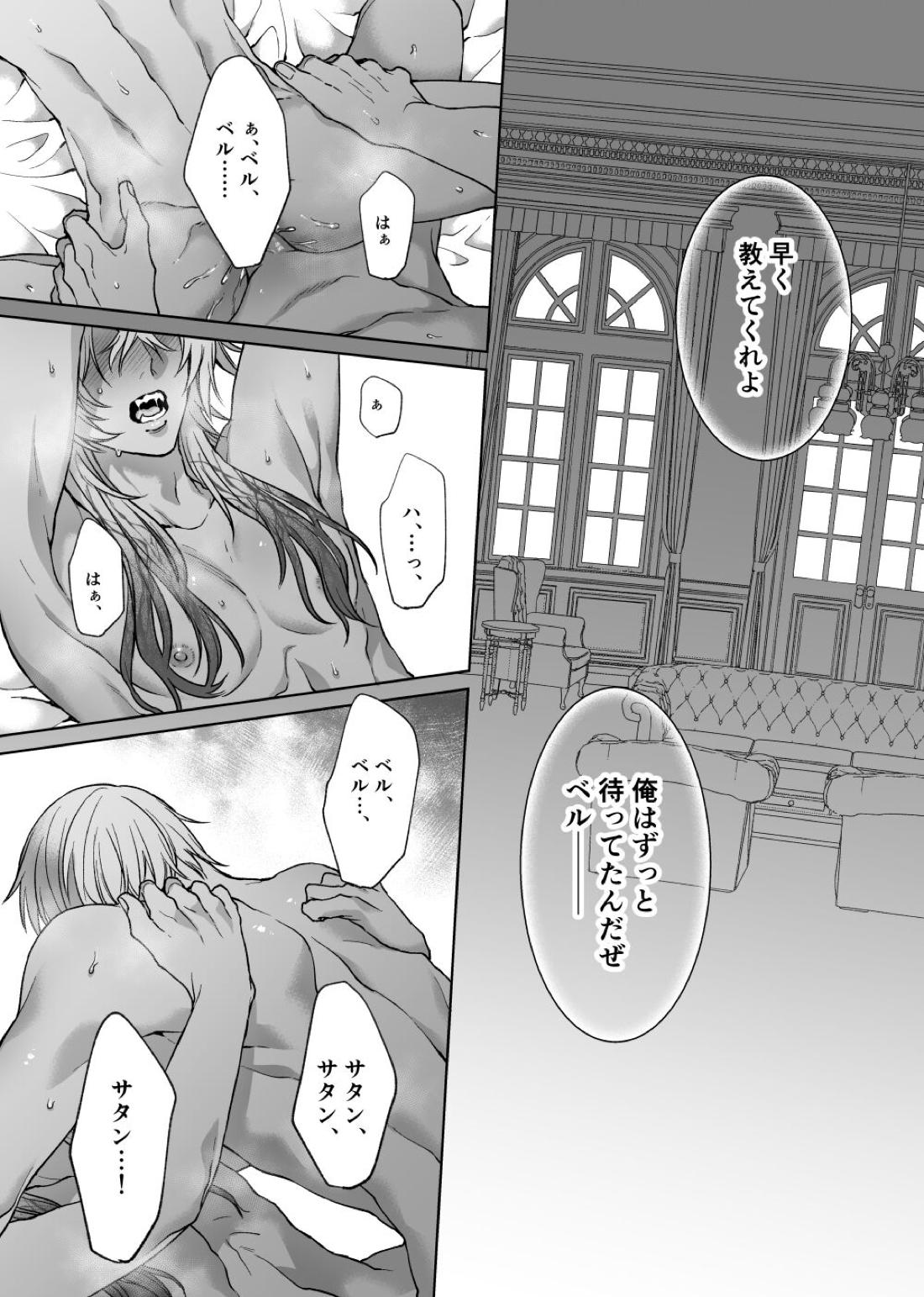 あの素晴らしい愛をもう一度【メギド72/ベルゼブフ×サタン】 page 22