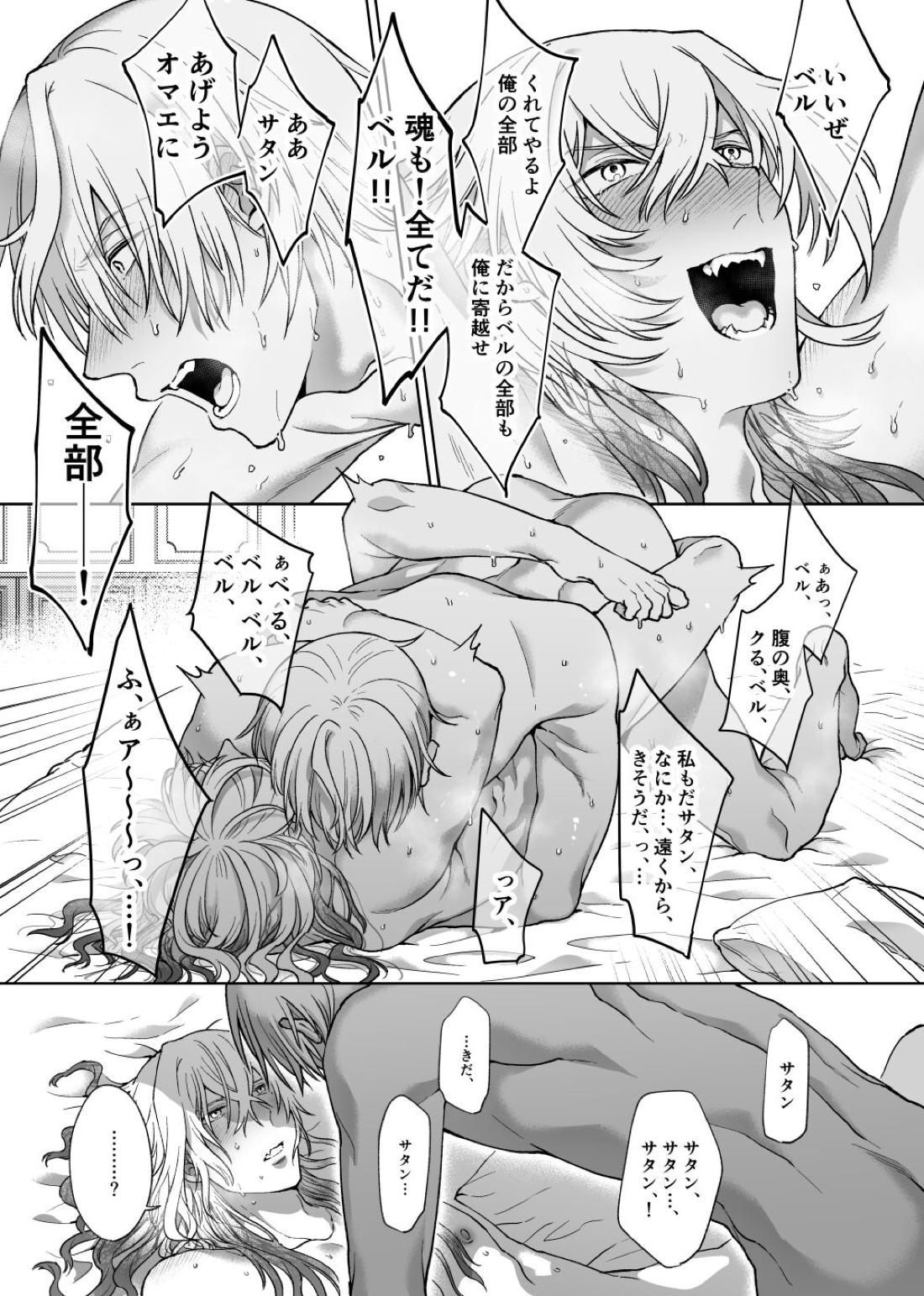 あの素晴らしい愛をもう一度【メギド72/ベルゼブフ×サタン】 page 24