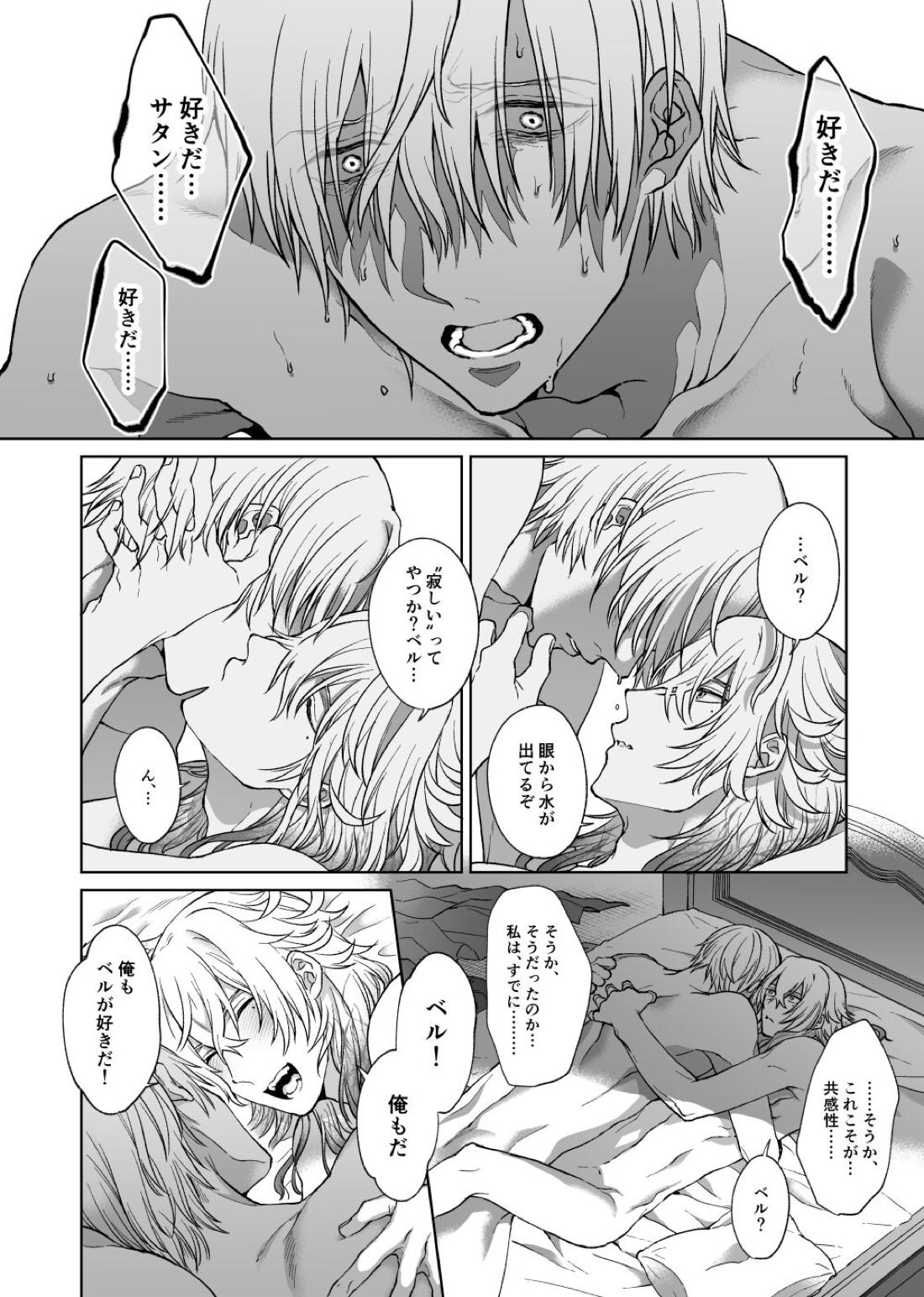 あの素晴らしい愛をもう一度【メギド72/ベルゼブフ×サタン】 page 25