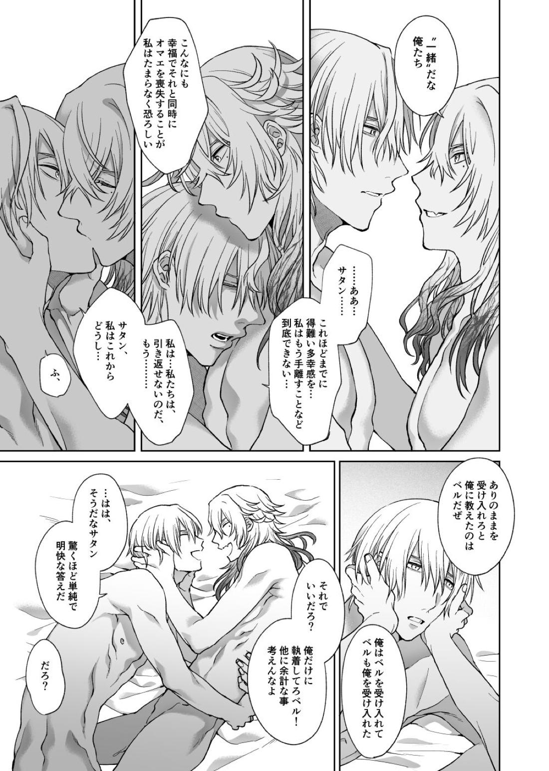 あの素晴らしい愛をもう一度【メギド72/ベルゼブフ×サタン】 page 26