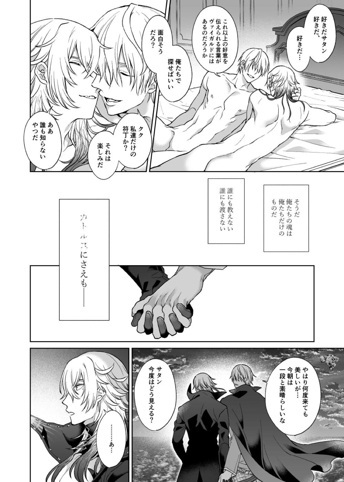 あの素晴らしい愛をもう一度【メギド72/ベルゼブフ×サタン】 page 27