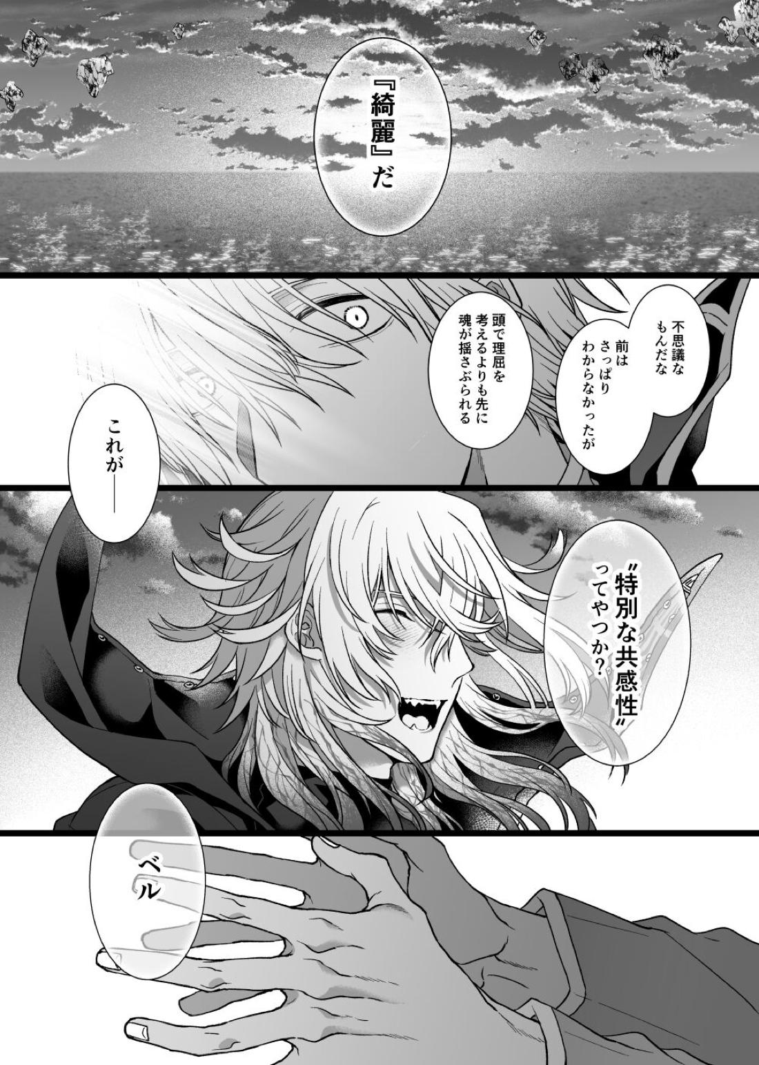 あの素晴らしい愛をもう一度【メギド72/ベルゼブフ×サタン】 page 28