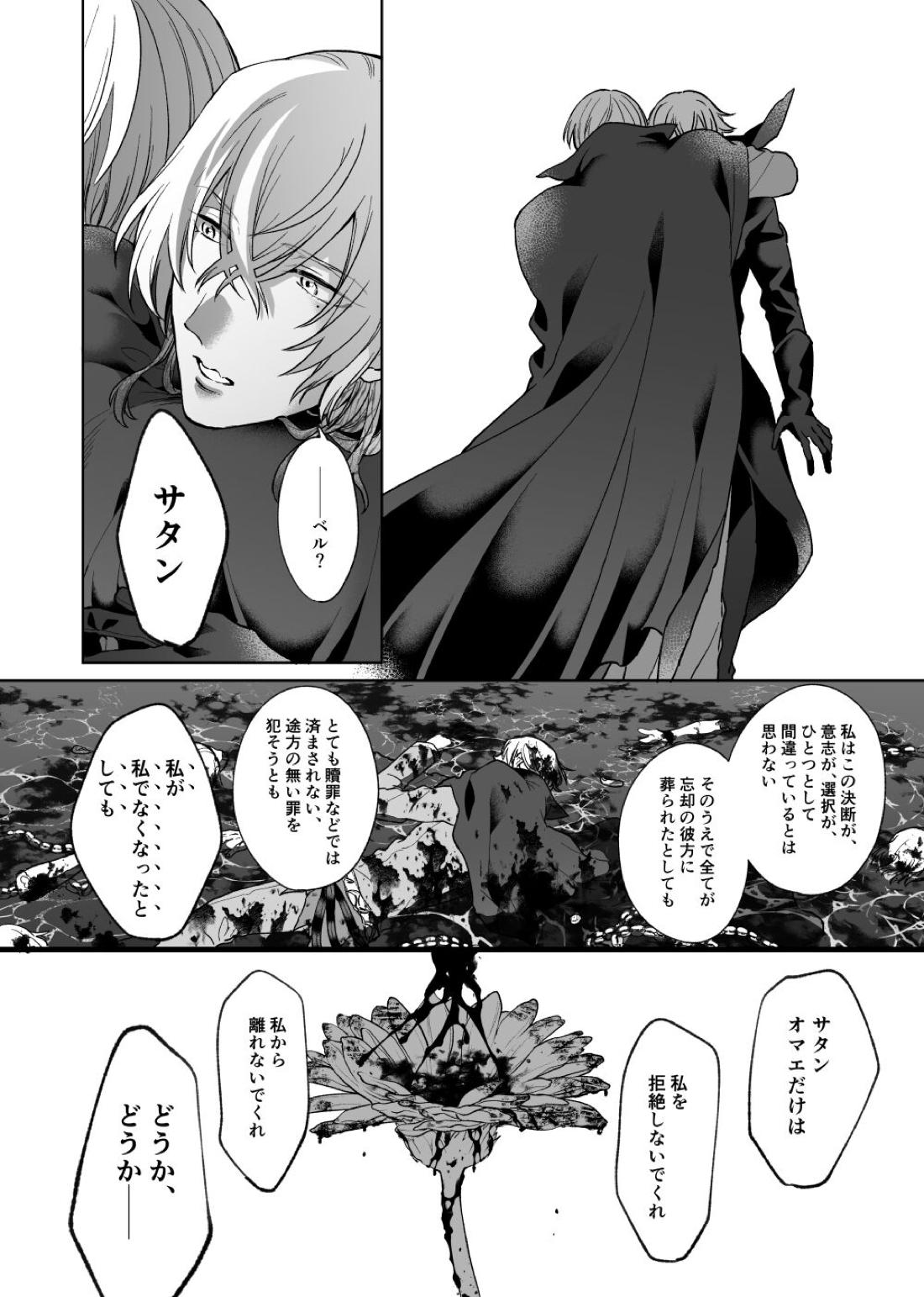 あの素晴らしい愛をもう一度【メギド72/ベルゼブフ×サタン】 page 29