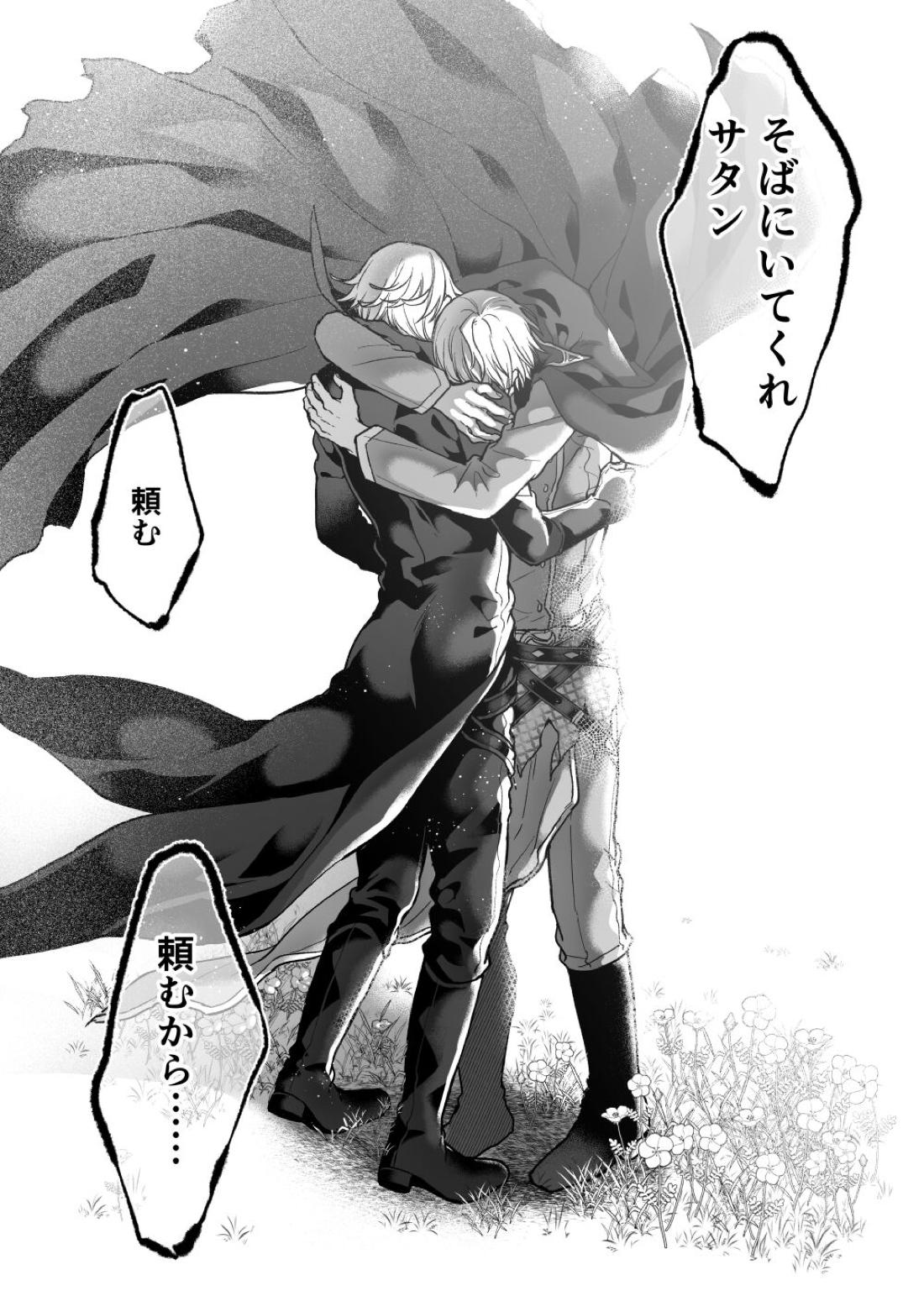 あの素晴らしい愛をもう一度【メギド72/ベルゼブフ×サタン】 page 30