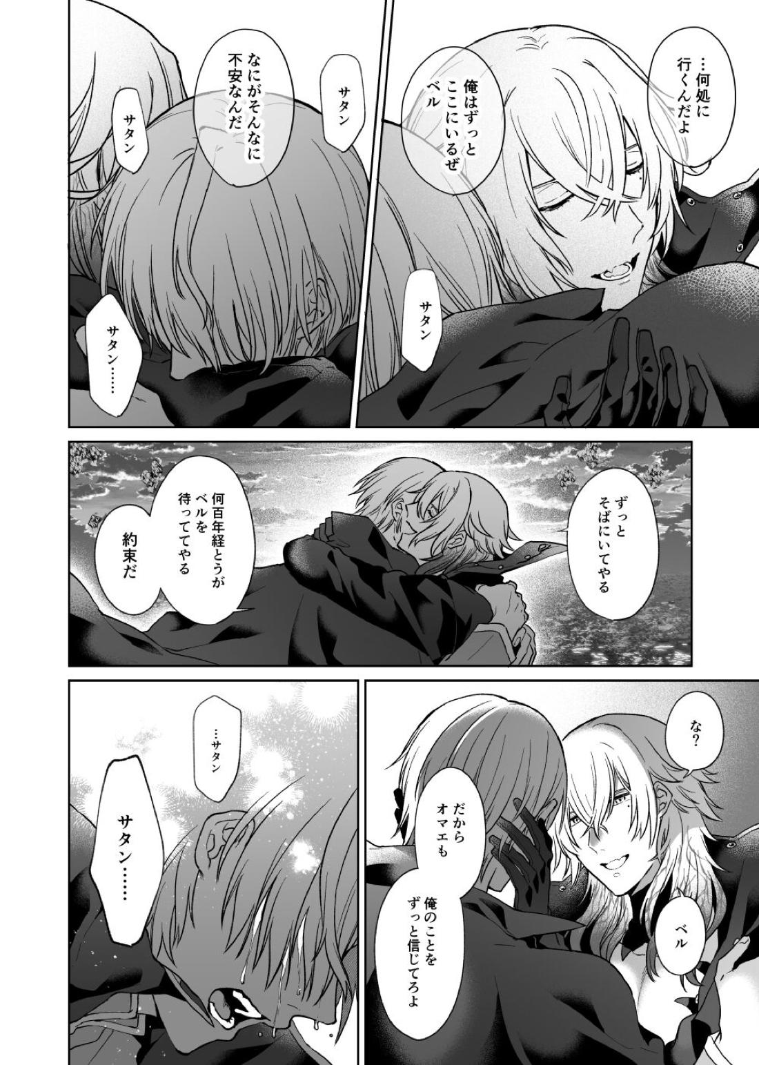 あの素晴らしい愛をもう一度【メギド72/ベルゼブフ×サタン】 page 31