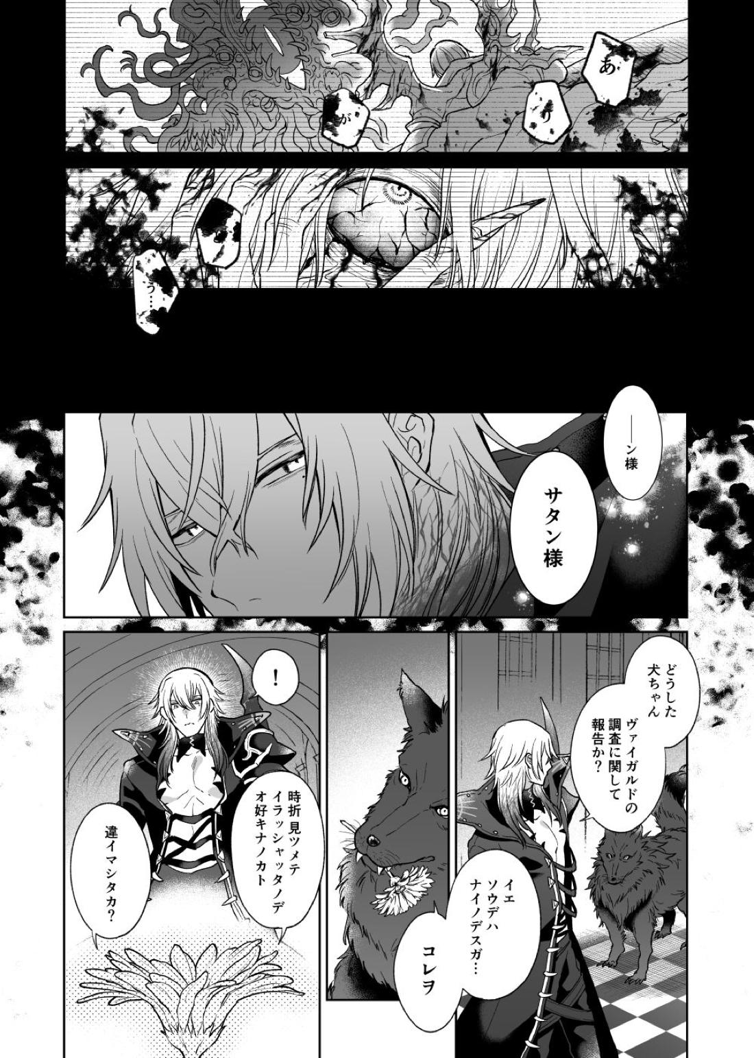 あの素晴らしい愛をもう一度【メギド72/ベルゼブフ×サタン】 page 32