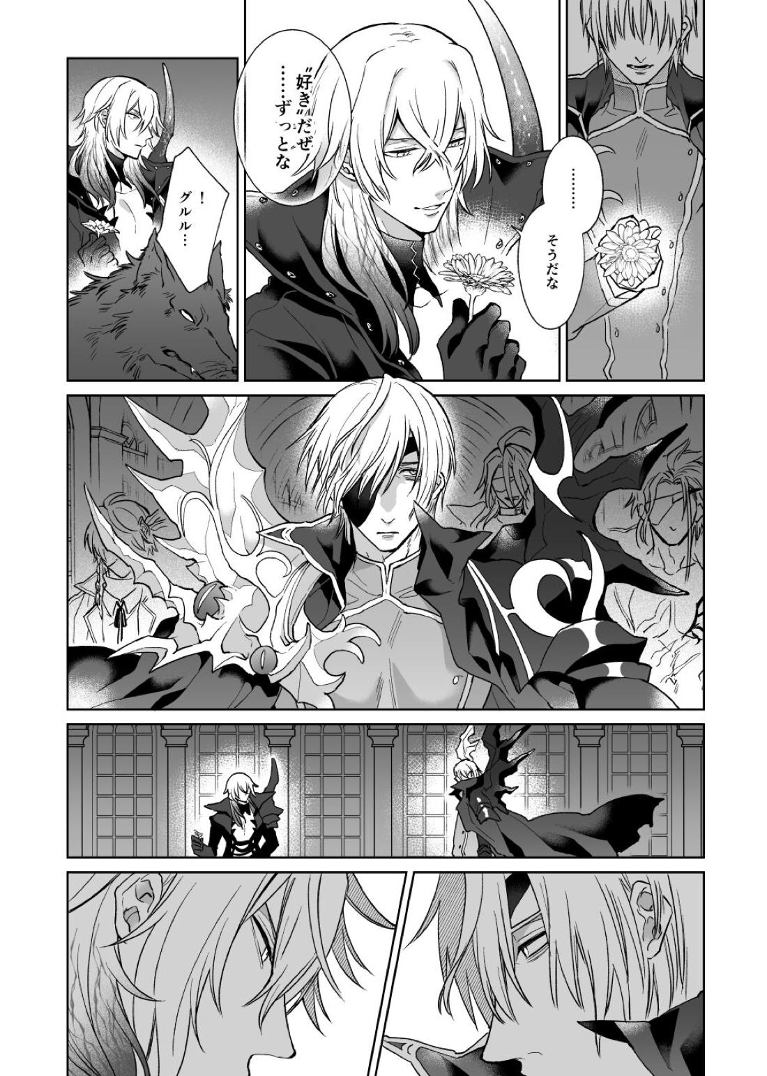 あの素晴らしい愛をもう一度【メギド72/ベルゼブフ×サタン】 page 33
